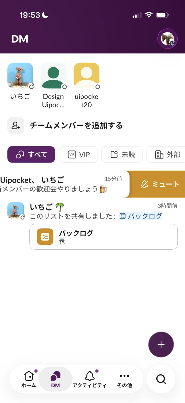 Slackのスワイプアクション画面