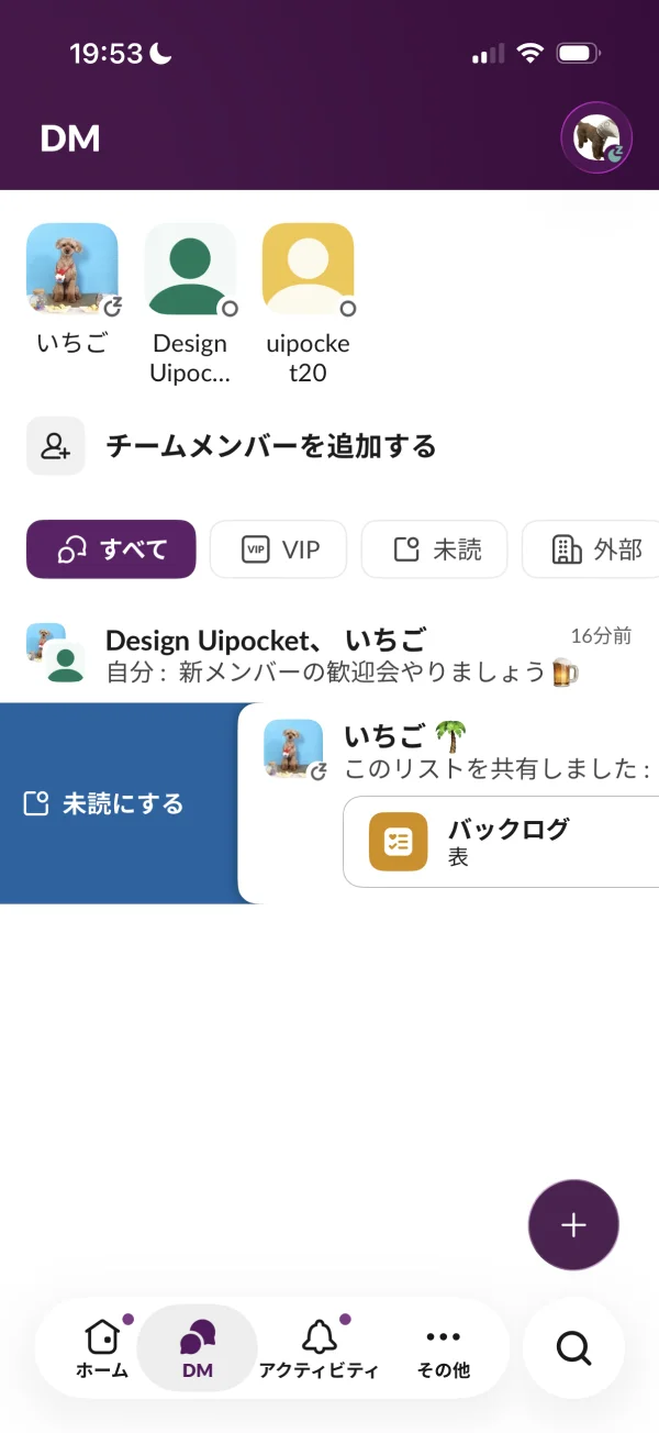 Slackのスワイプアクション画面