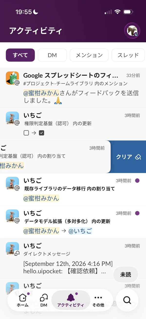 Slackのスワイプアクション画面