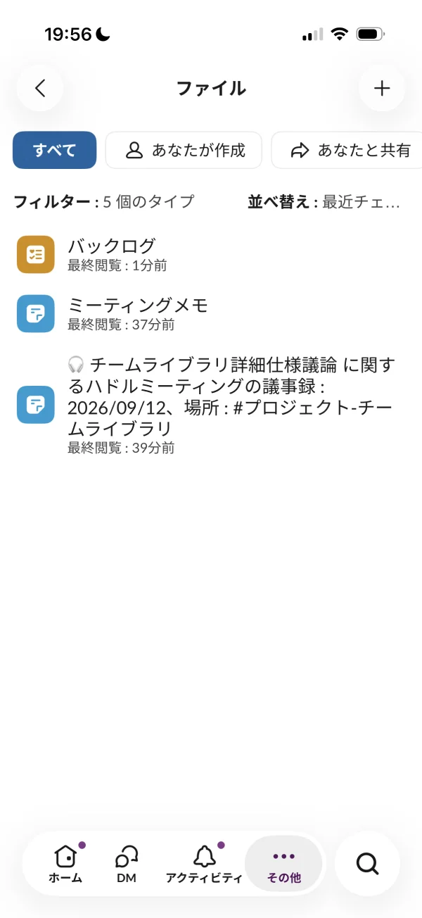 Slackのリスト(アイコン)画面