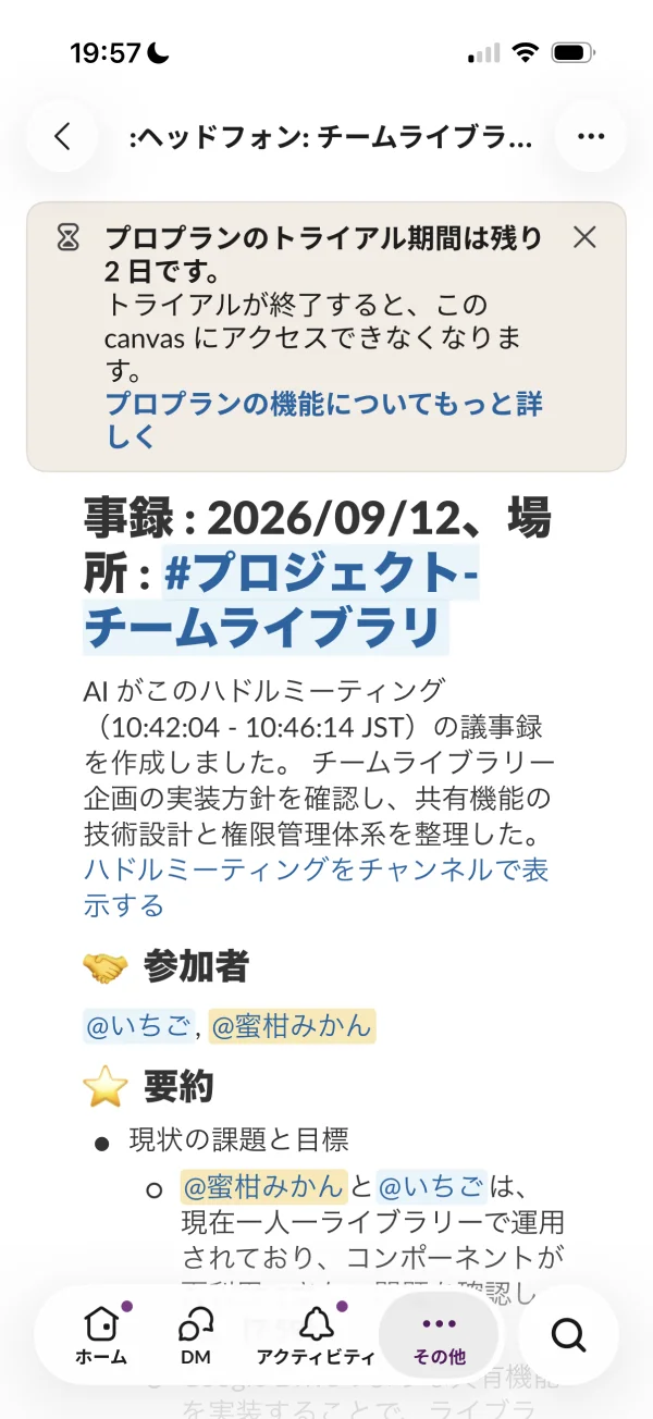 Slackのイベント詳細画面