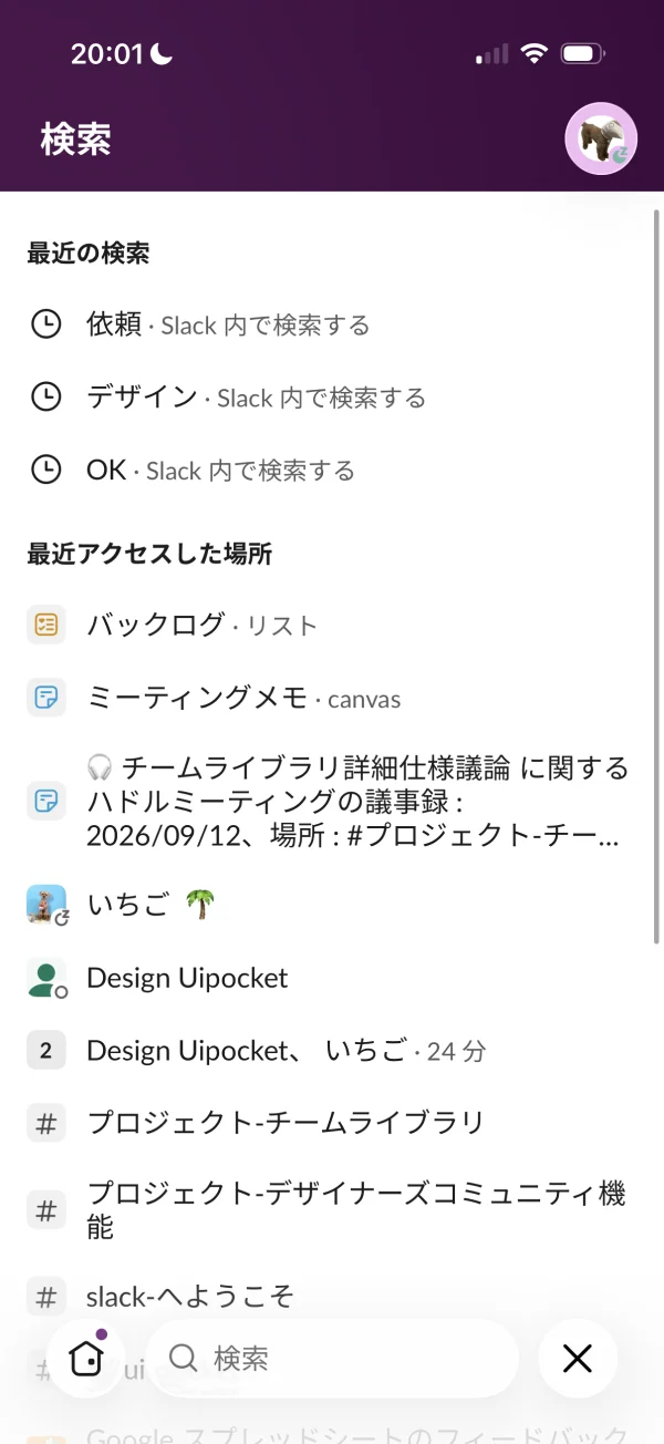 Slackのリスト(アイコン)画面
