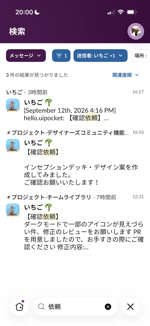 Slackのチップ画面