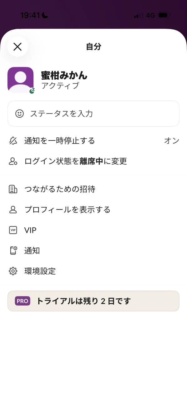 Slackのリスト(アイコン)画面