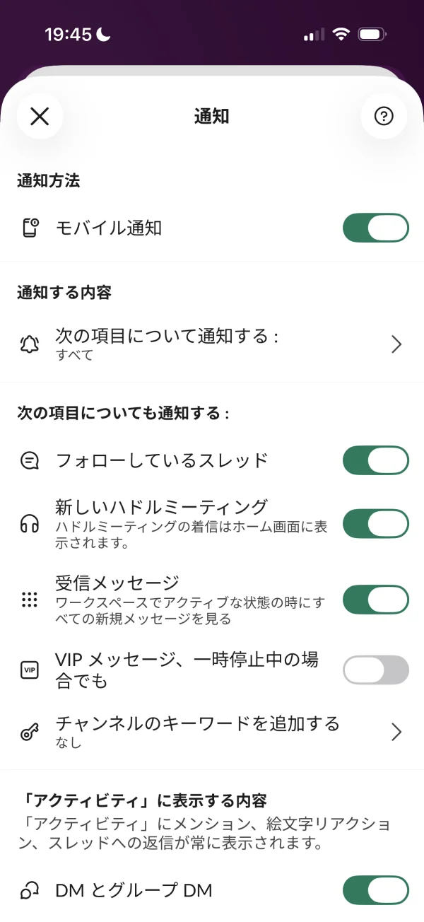 Slackの設定画面