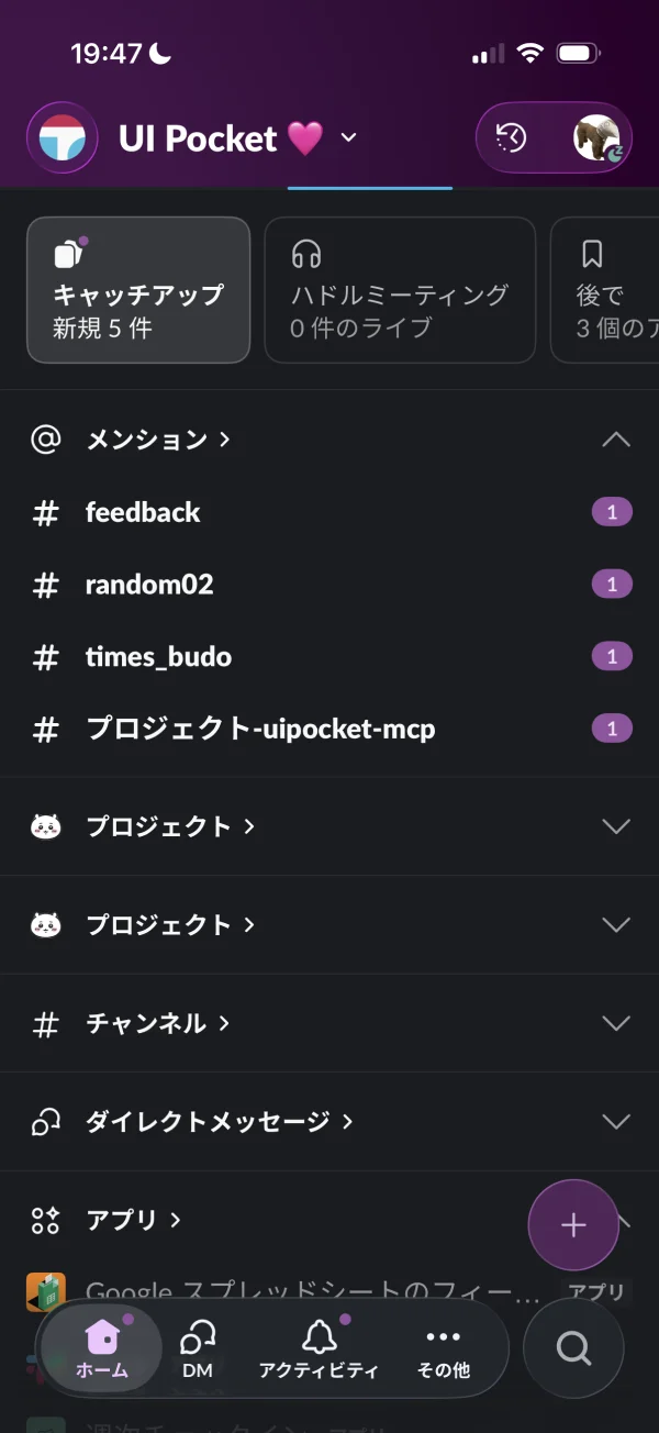 Slackのダークモード画面
