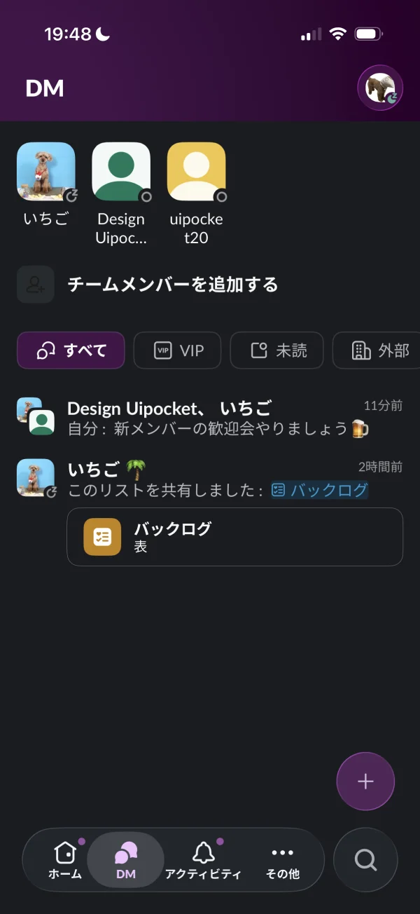 Slackのダークモード画面