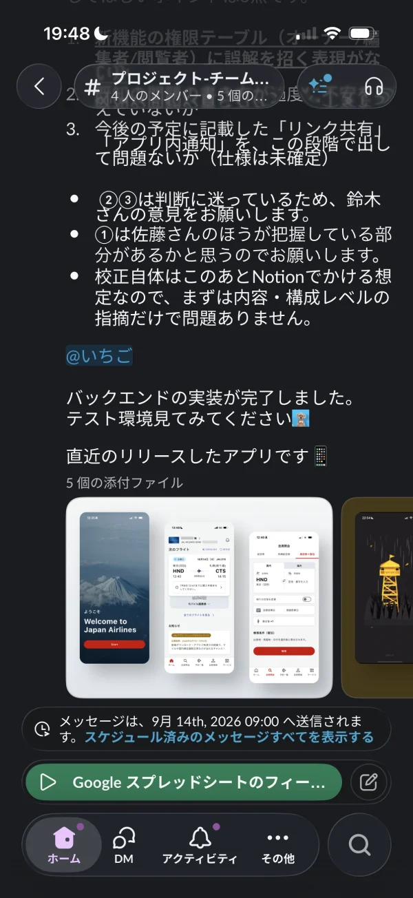 Slackのダークモード画面