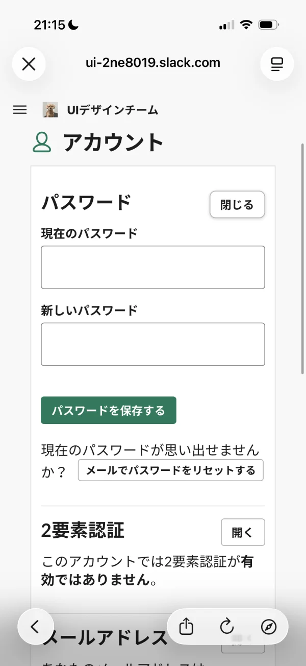Slackの認証画面