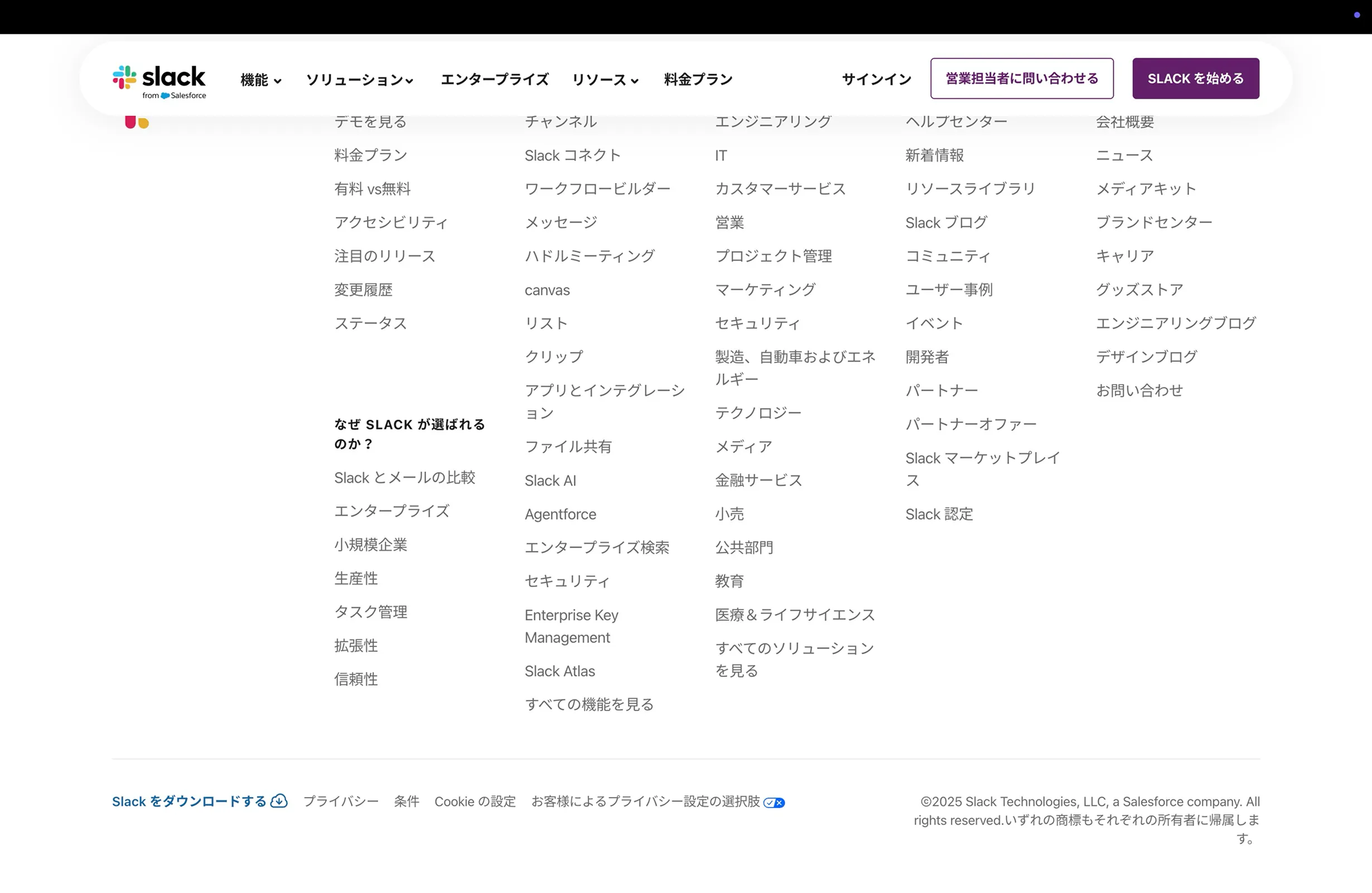 Slackのフッター画面