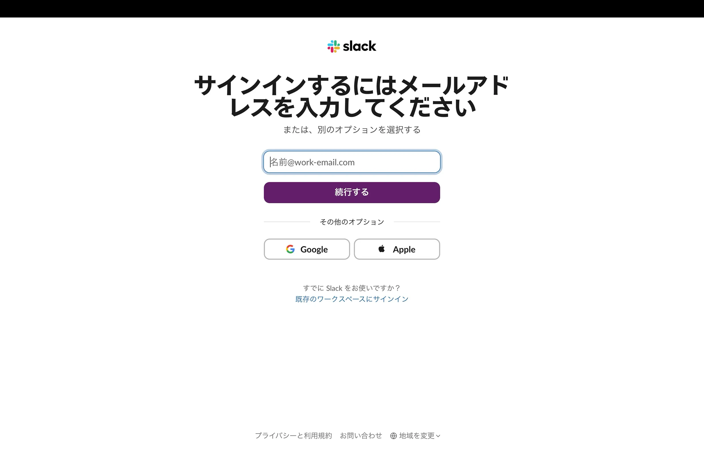 Slackのログイン画面