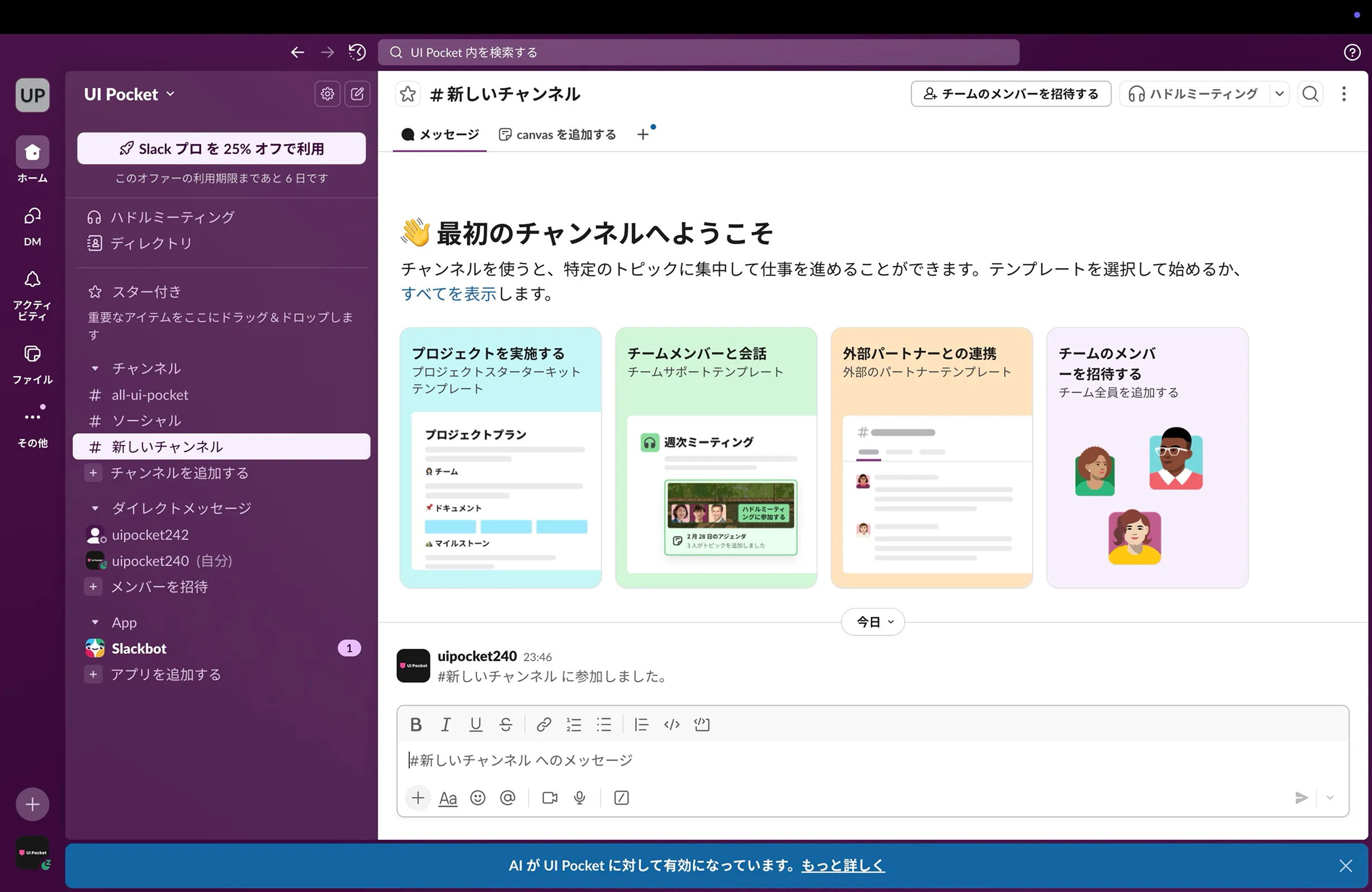 Slackのバッジ画面
