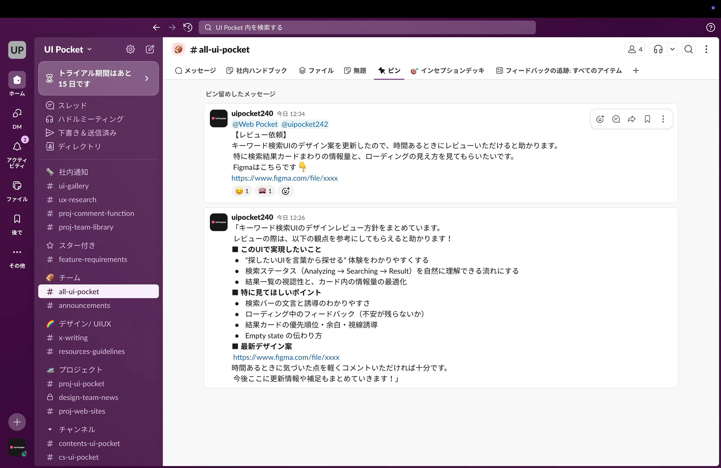Slackのお気に入り・ブックマーク画面