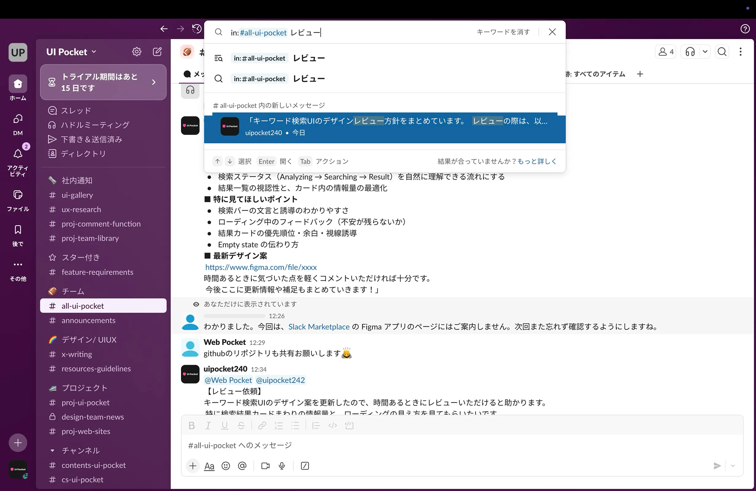 Slackの検索画面