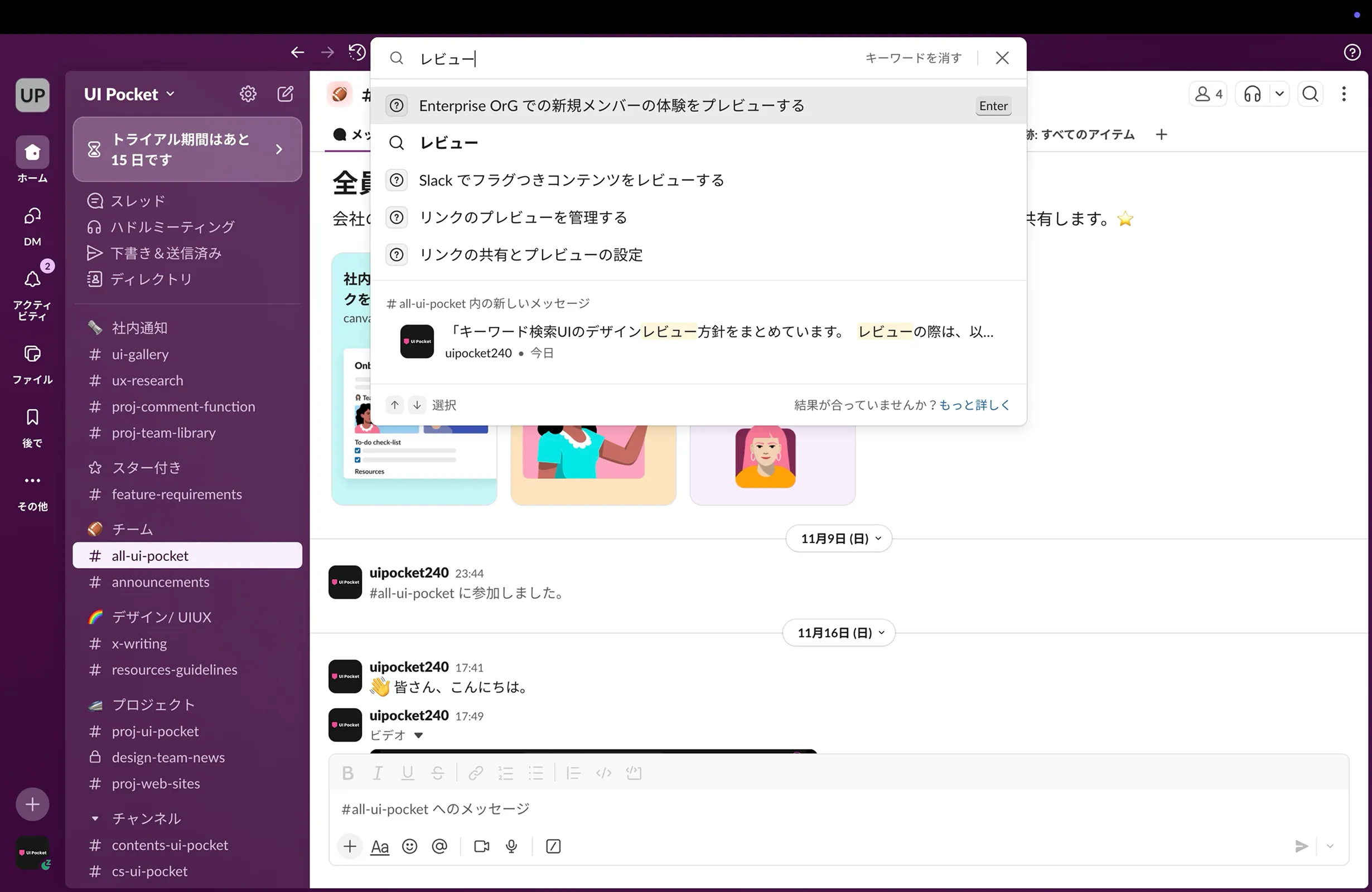 Slackの検索画面