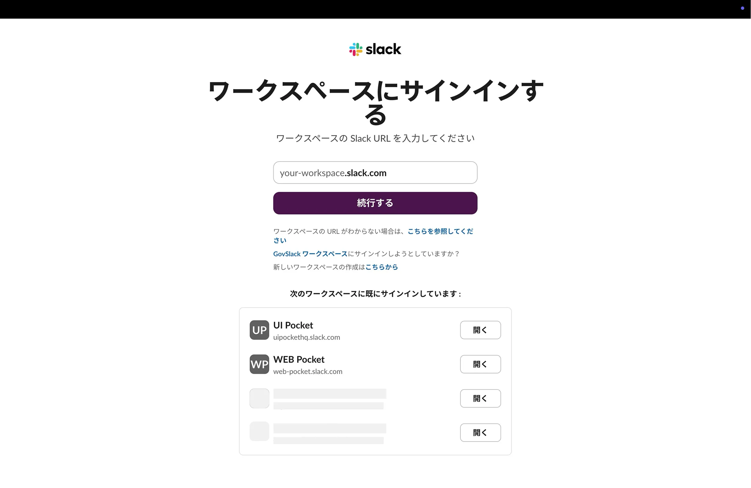 Slackのログイン画面