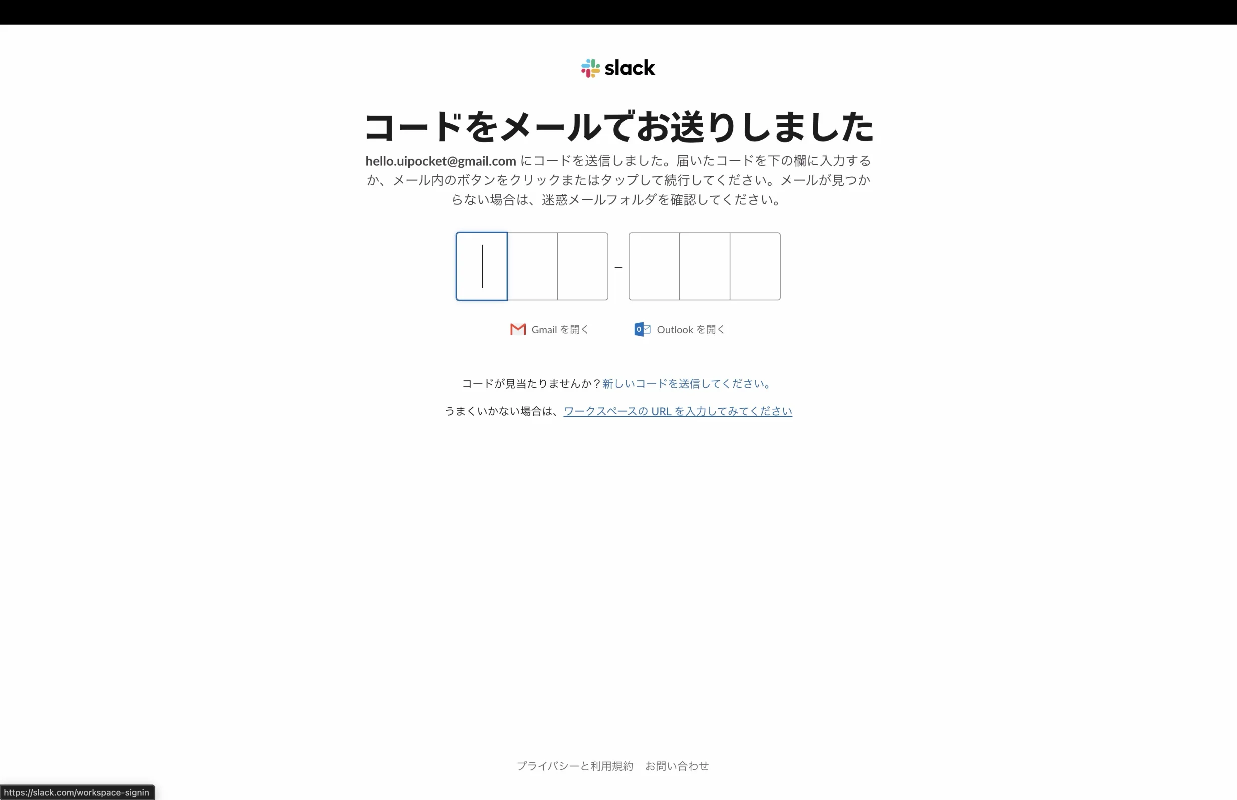 Slackのテキストフィールド画面