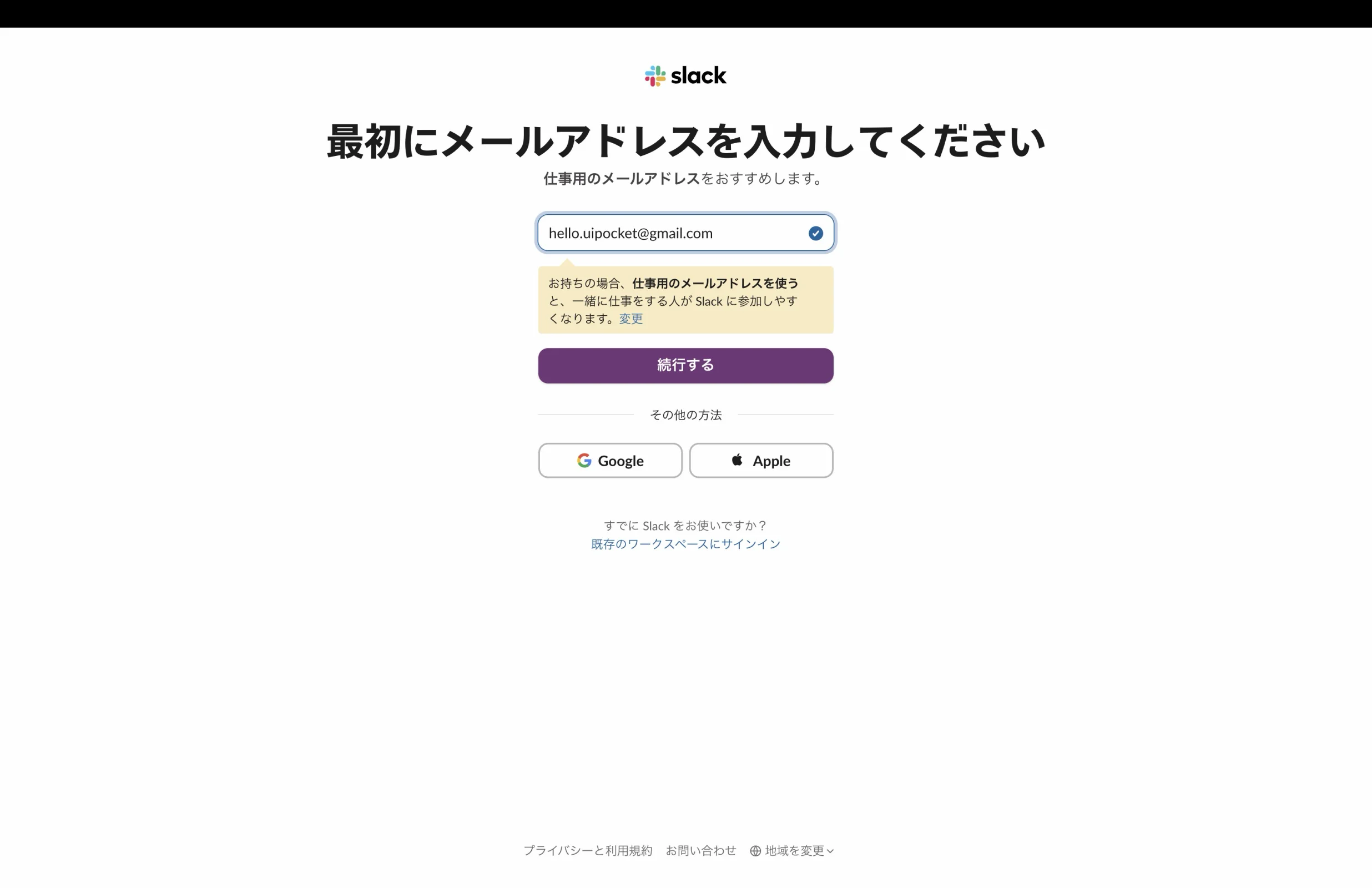 Slackのバナー・アラート画面