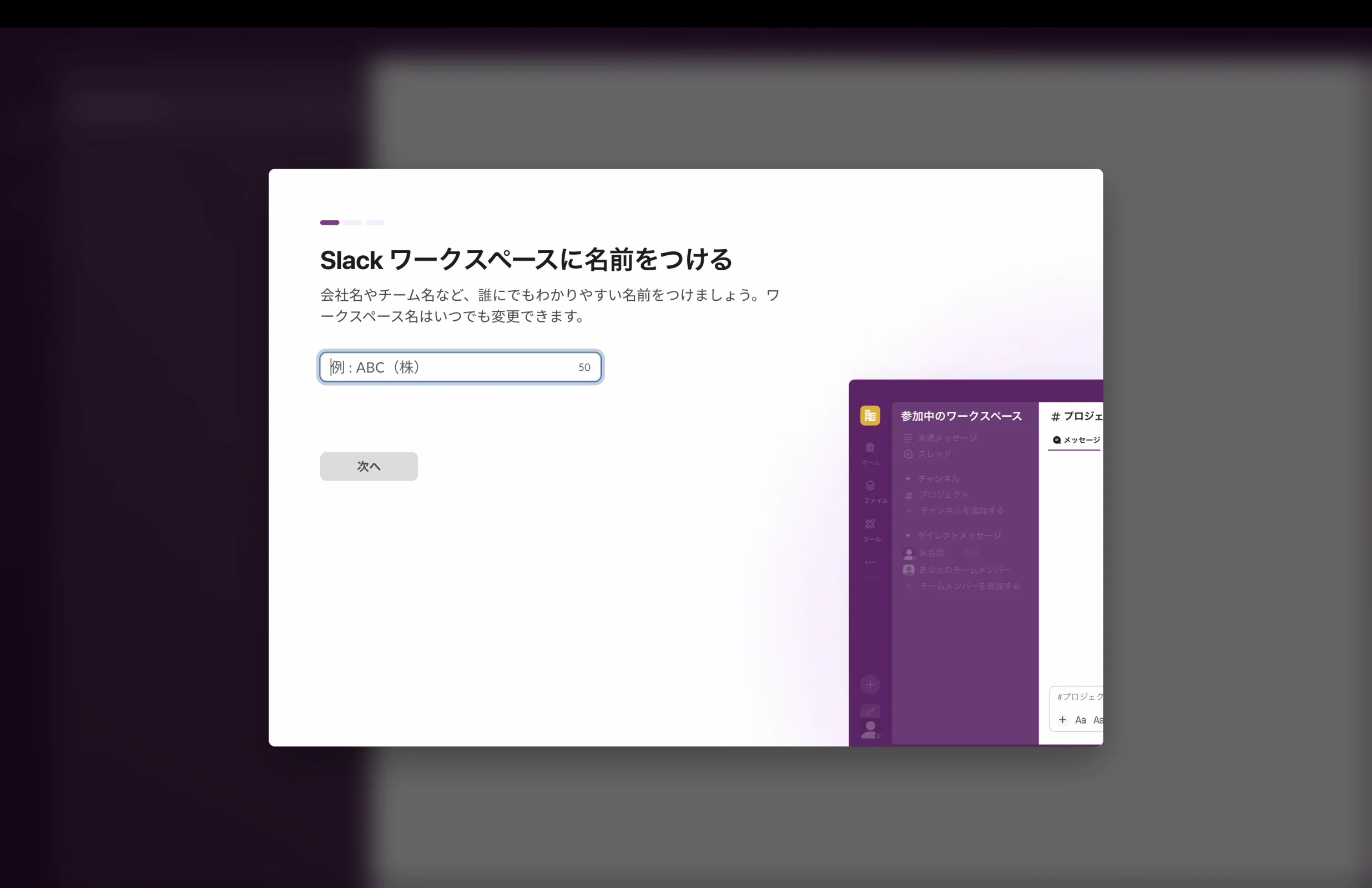 Slackのガイド・ウォークスルー画面