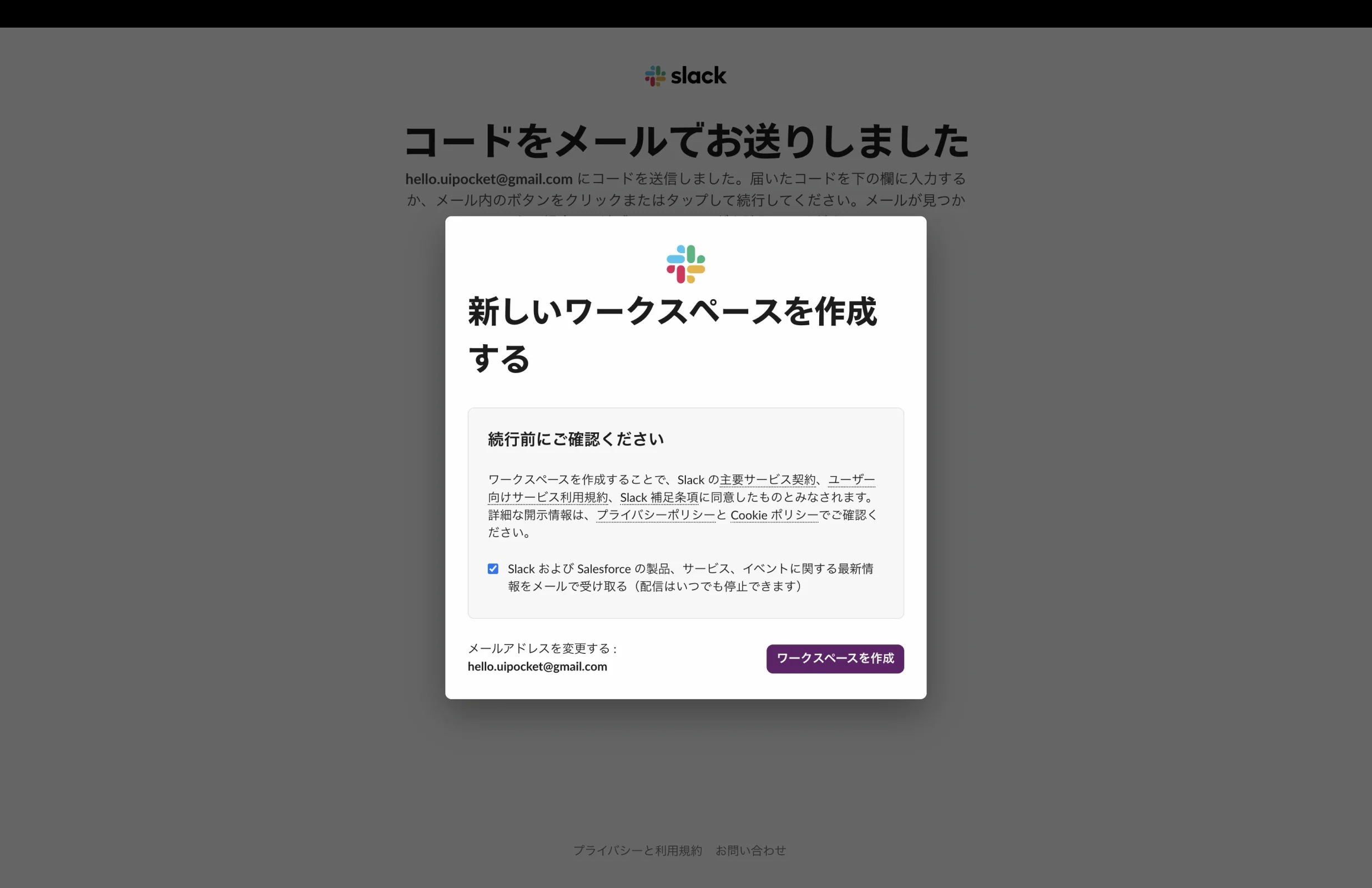 Slackのチェックボックス画面