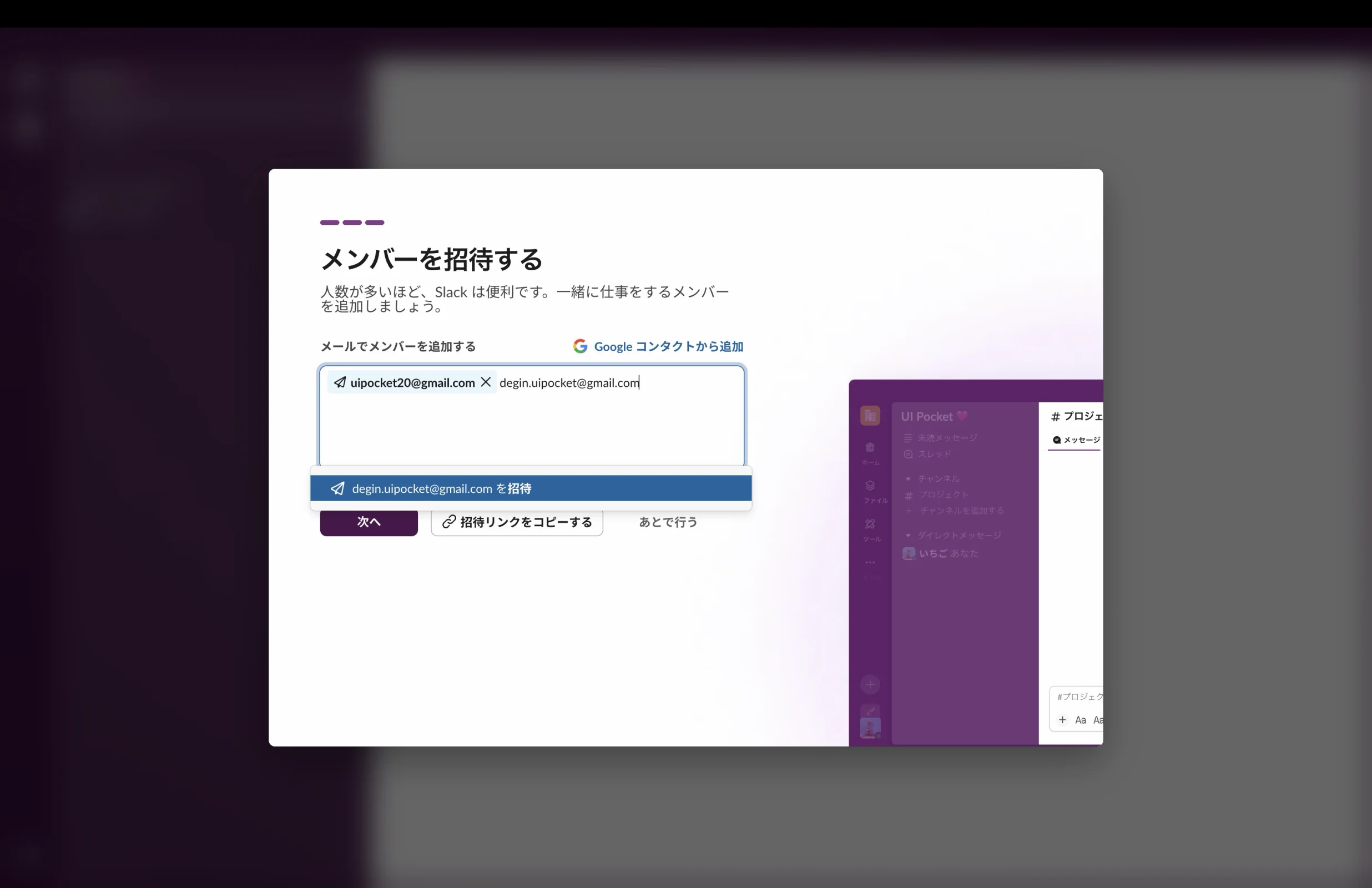 Slackのテキストフィールド画面