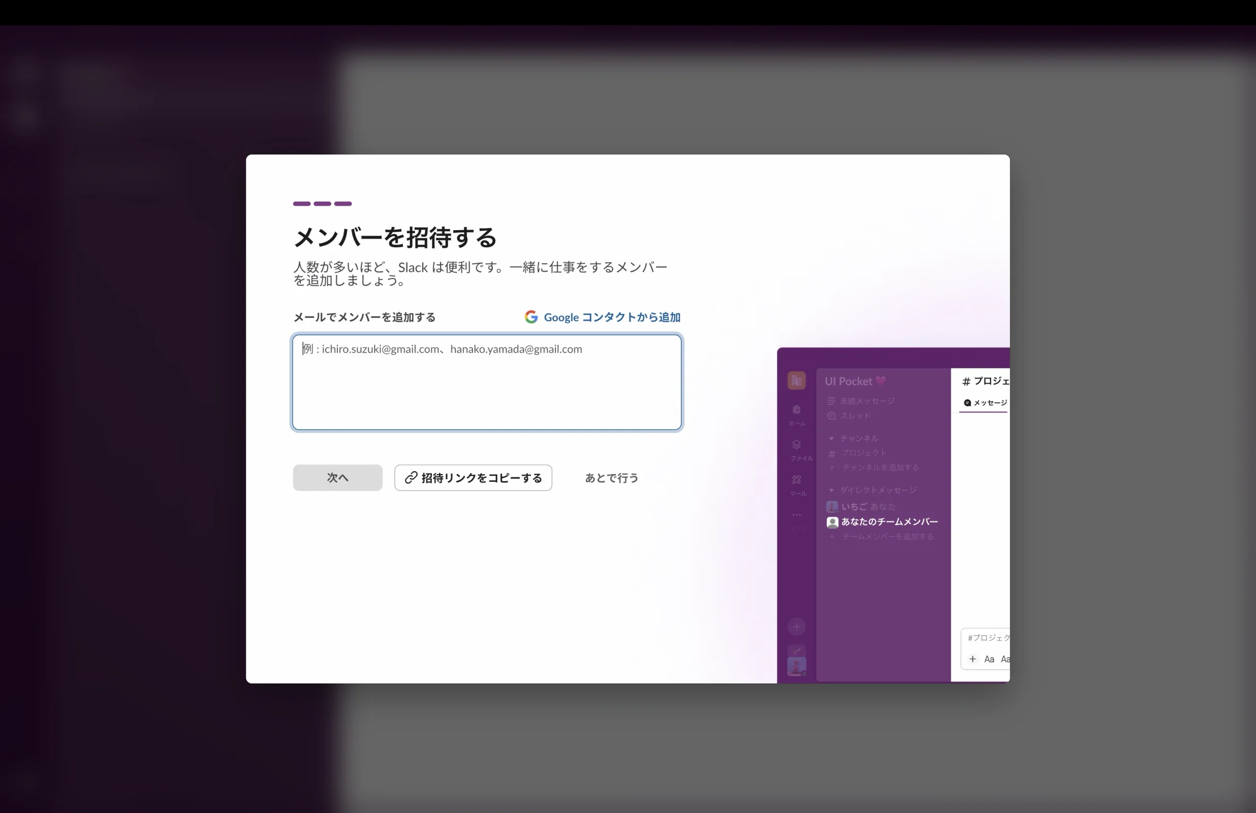 Slackのテキストフィールド画面