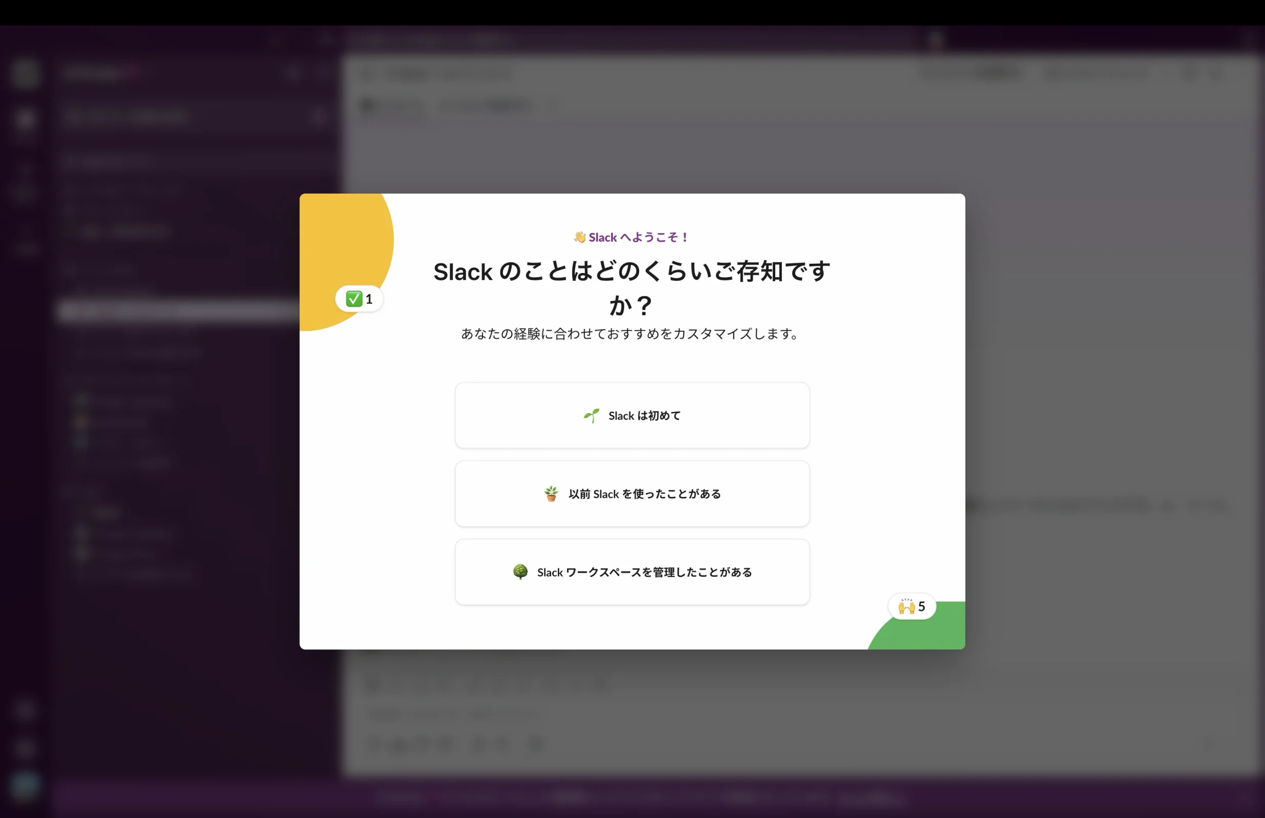 Slackのシングルセレクト画面