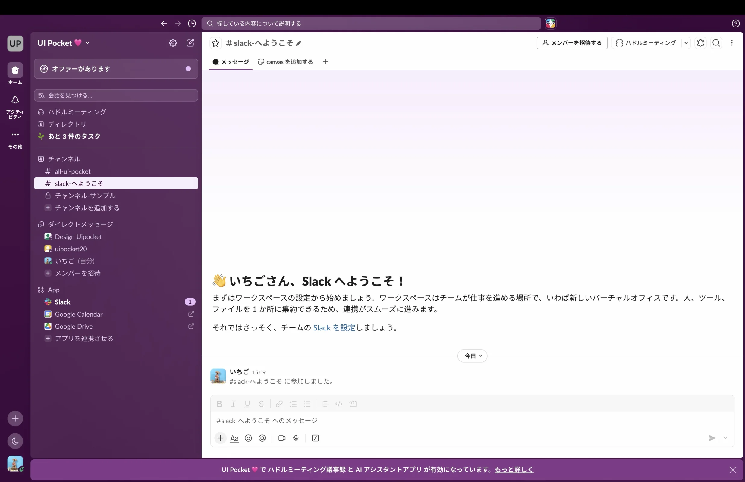 Slackのエンプティステート画面
