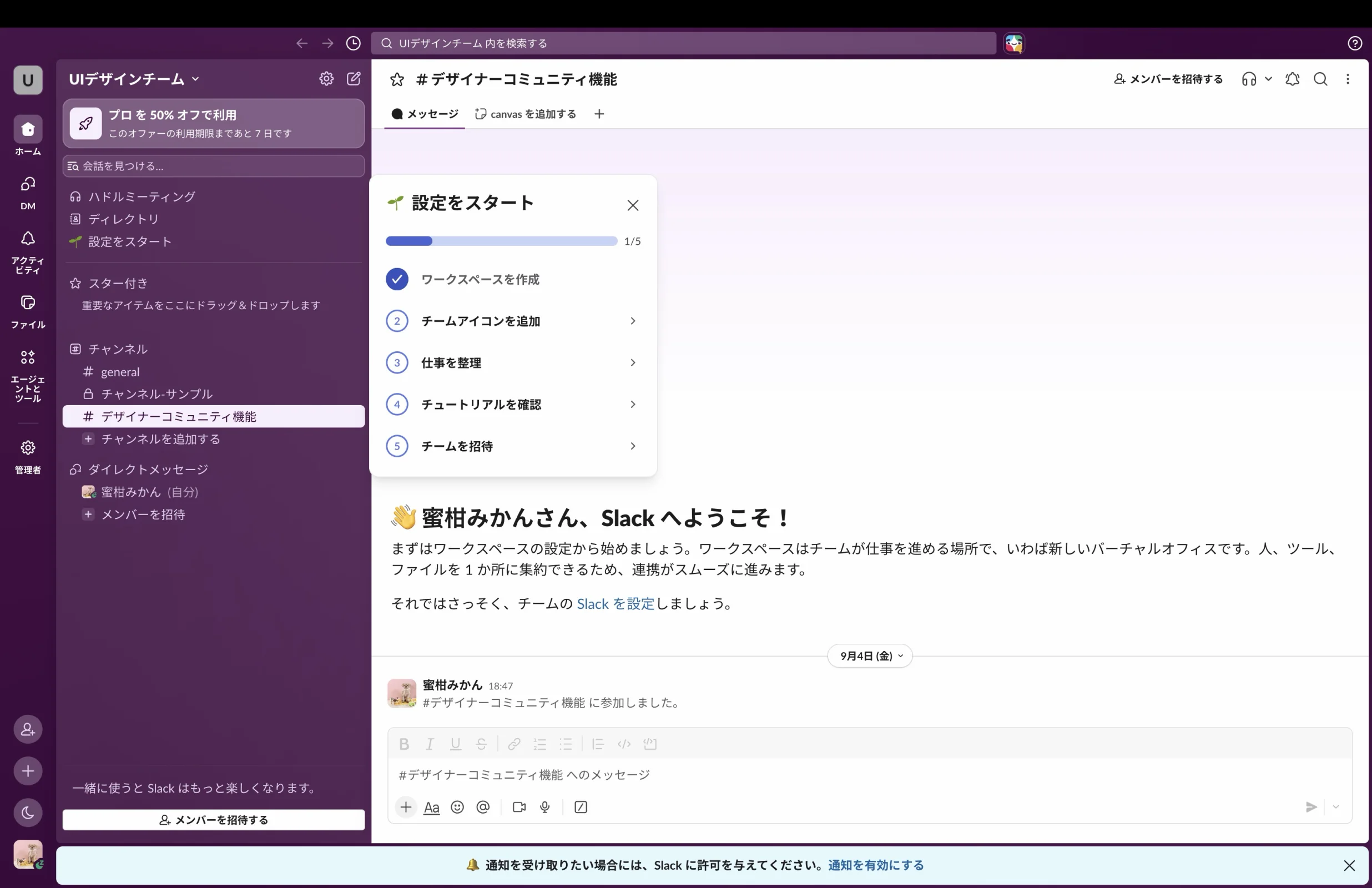 Slackのパーシャルステート画面