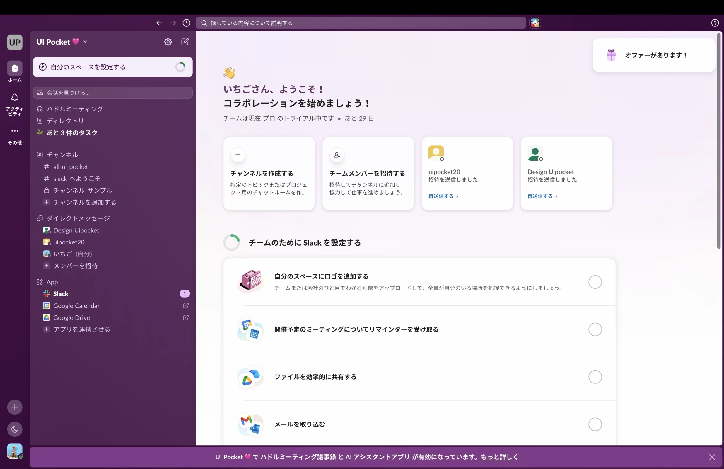 Slackのリスト画面