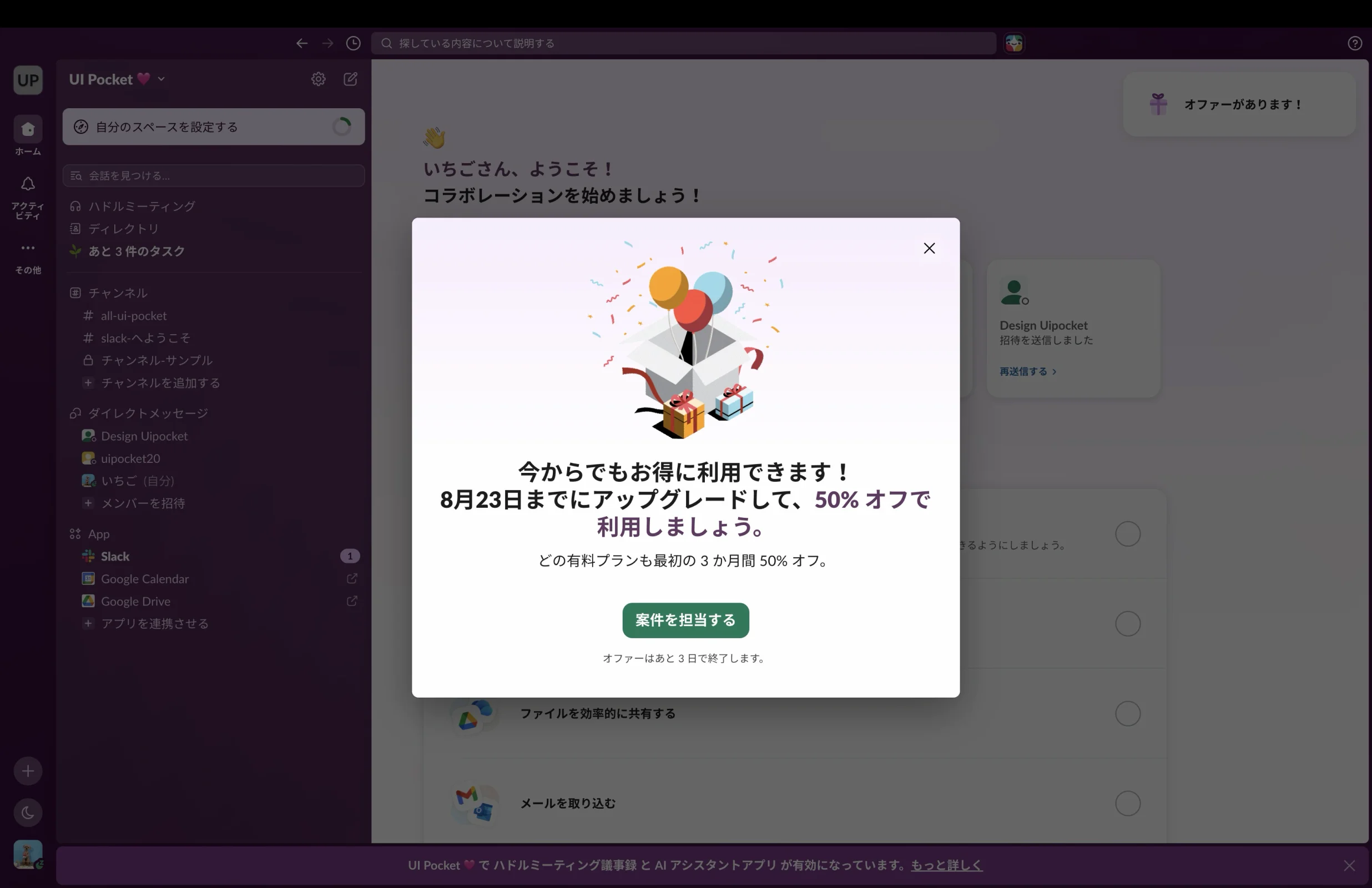 Slackのペイウォール・サブスクリプション画面