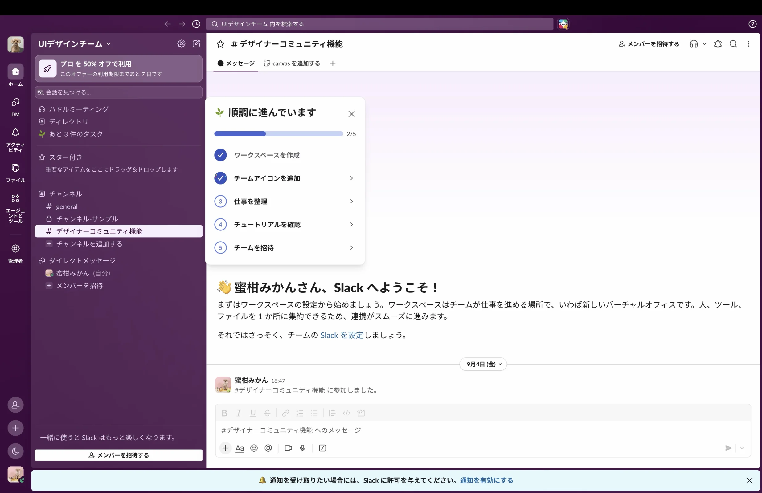 Slackのバナー・アラート画面