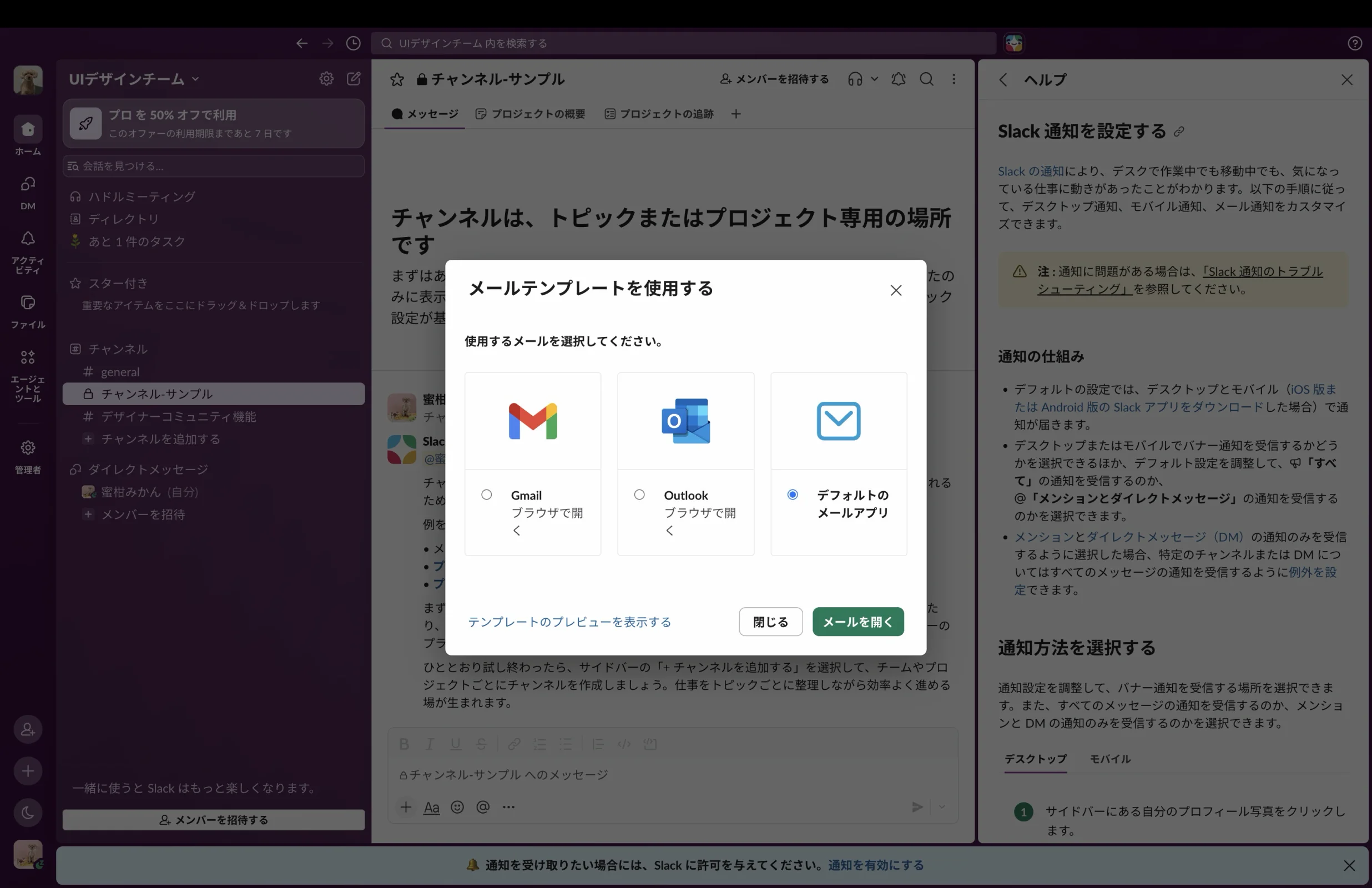 Slackのシングルセレクト画面