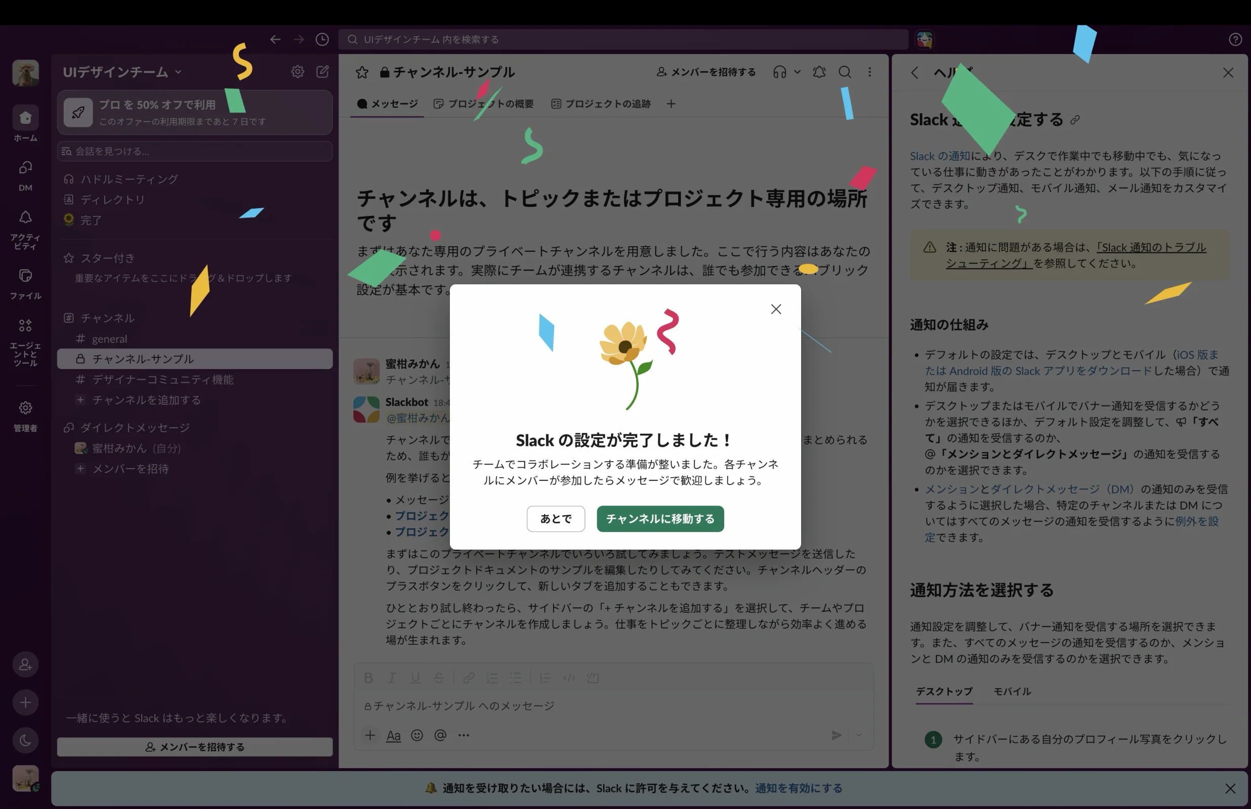 Slackのトースト・スナックバー画面