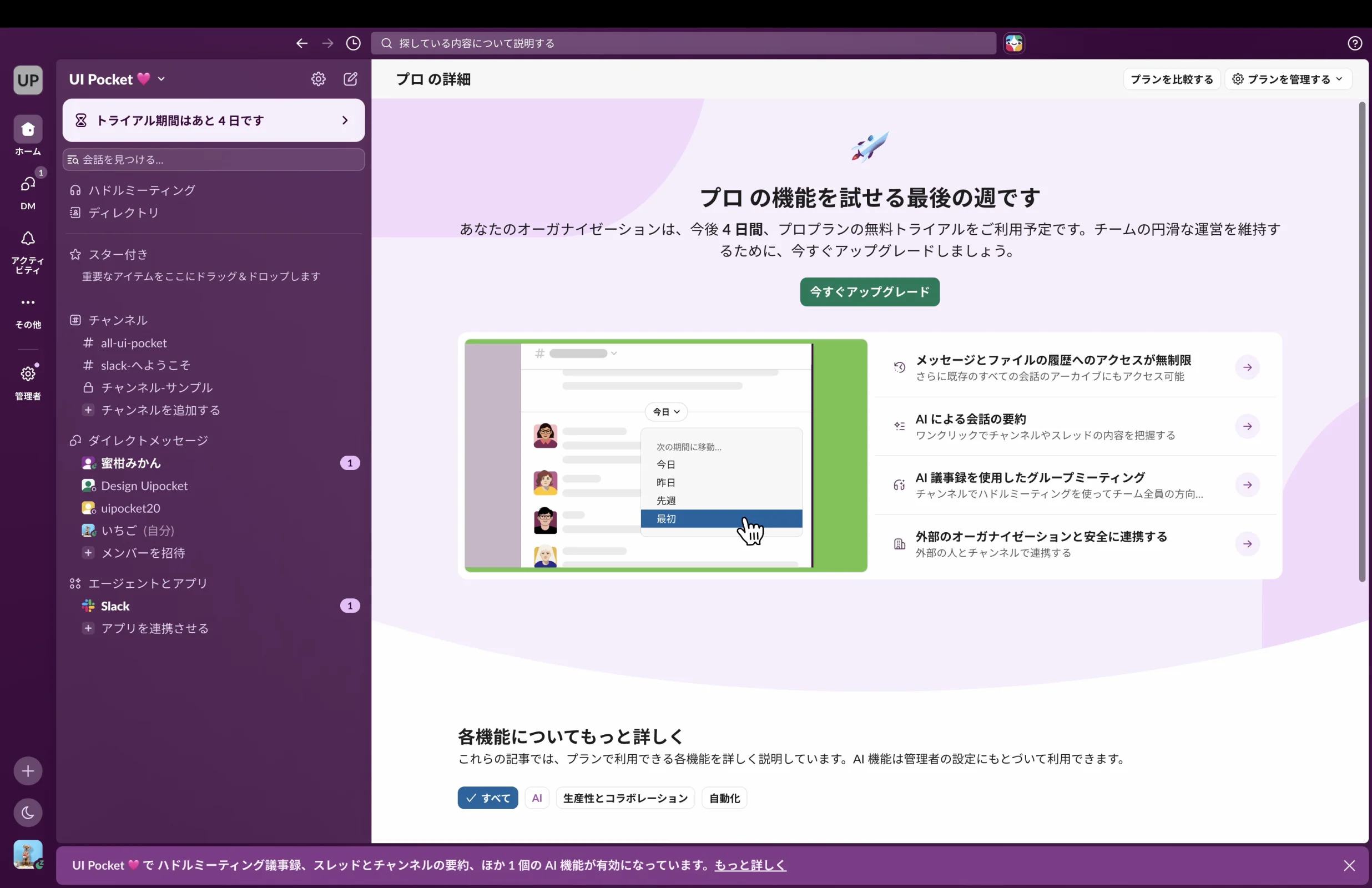 Slackのペイウォール・サブスクリプション画面