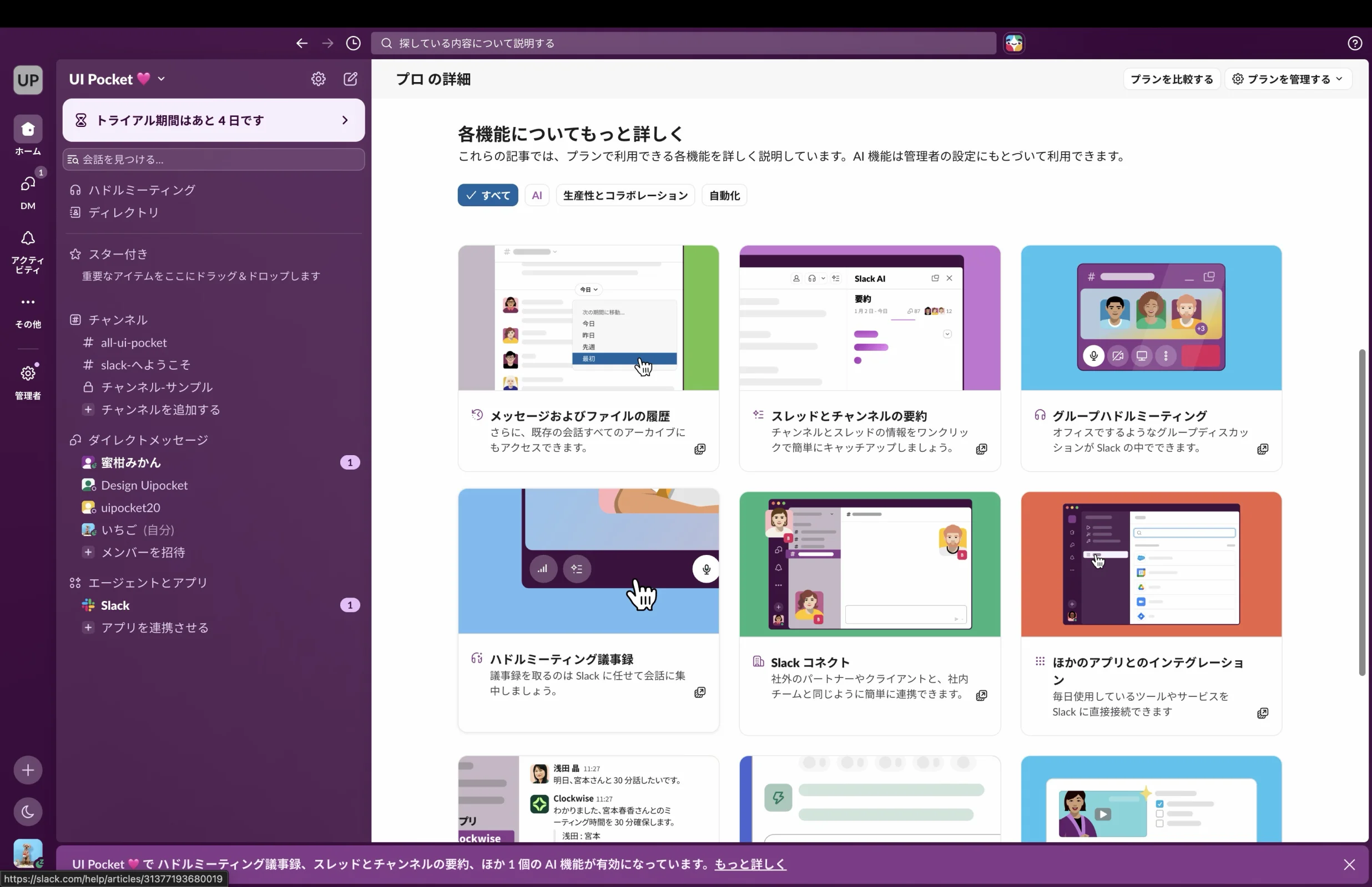 Slackのリスト画面