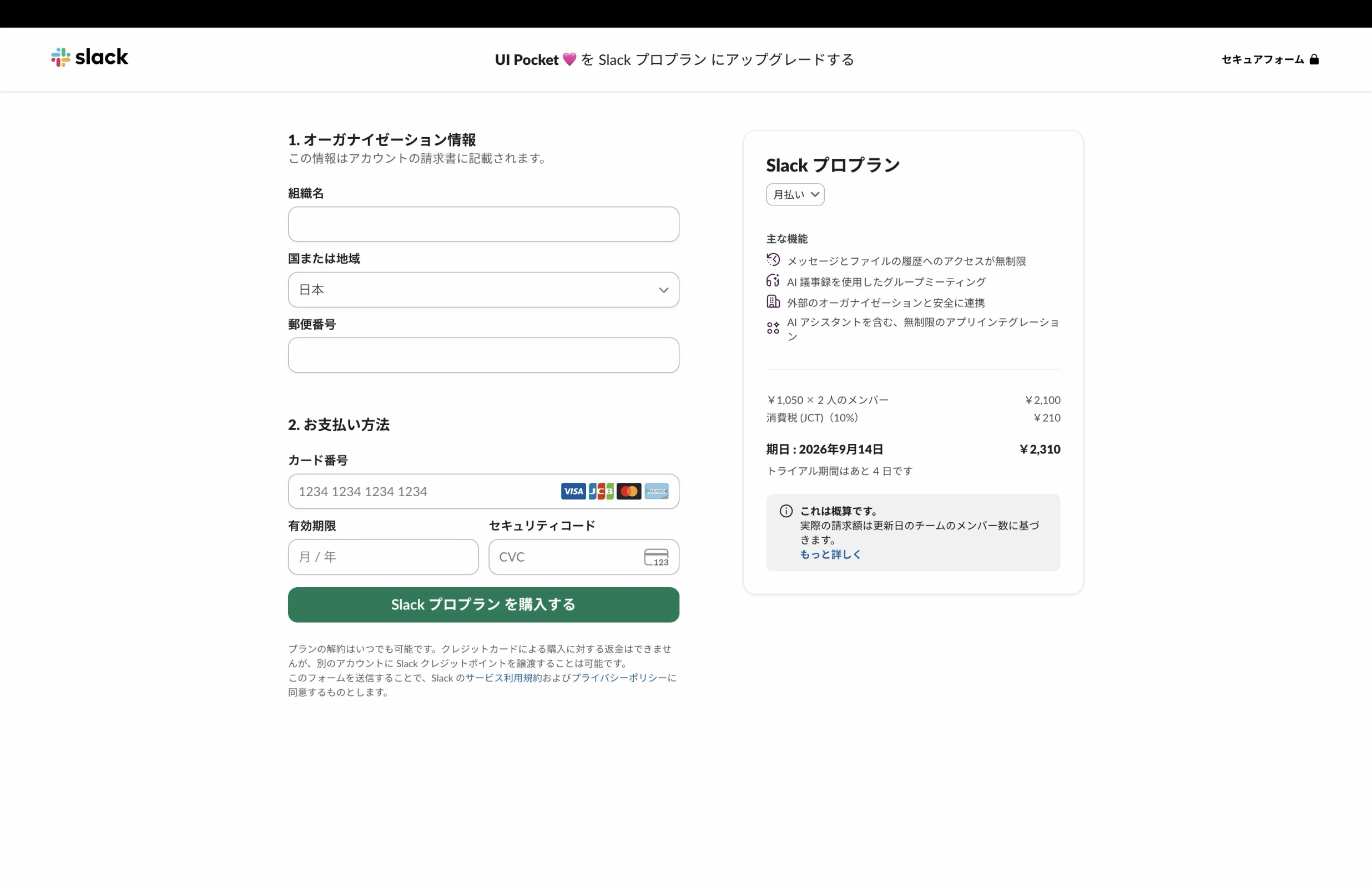 Slackのカード画面