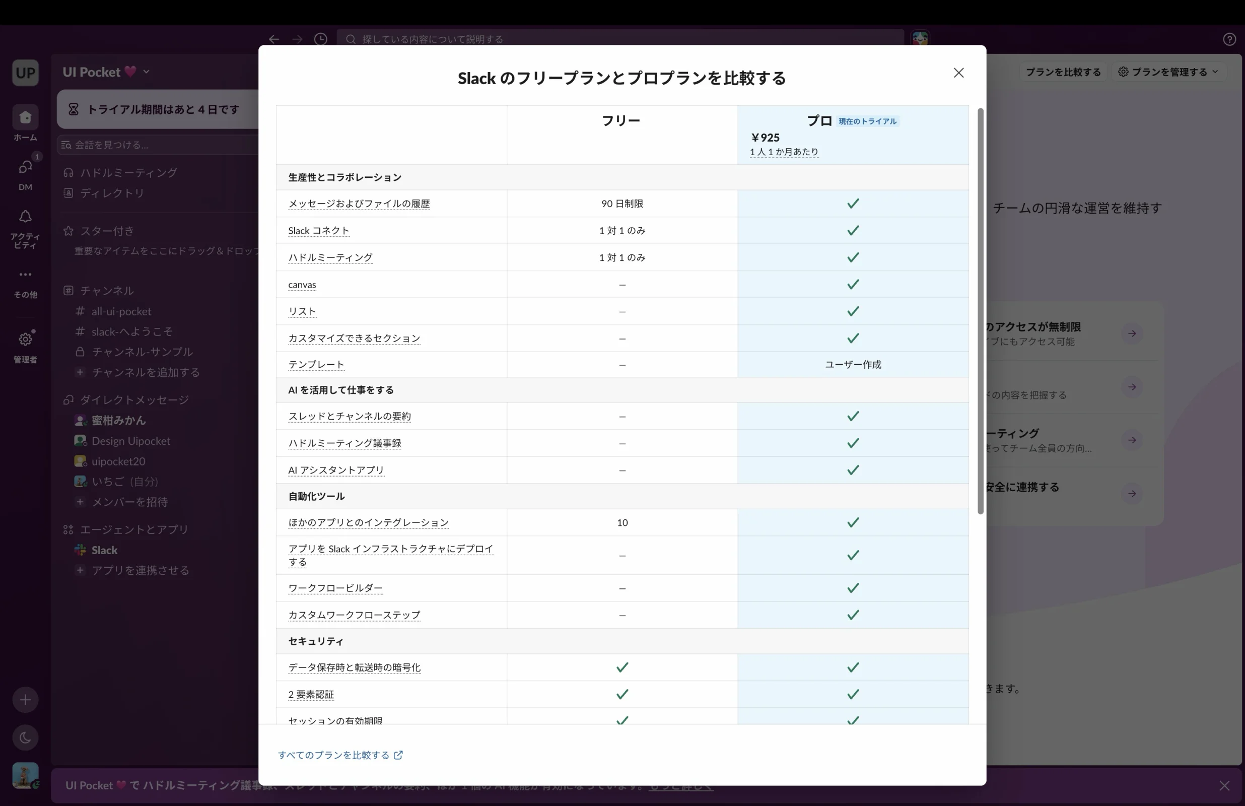 Slackのペイウォール・サブスクリプション画面