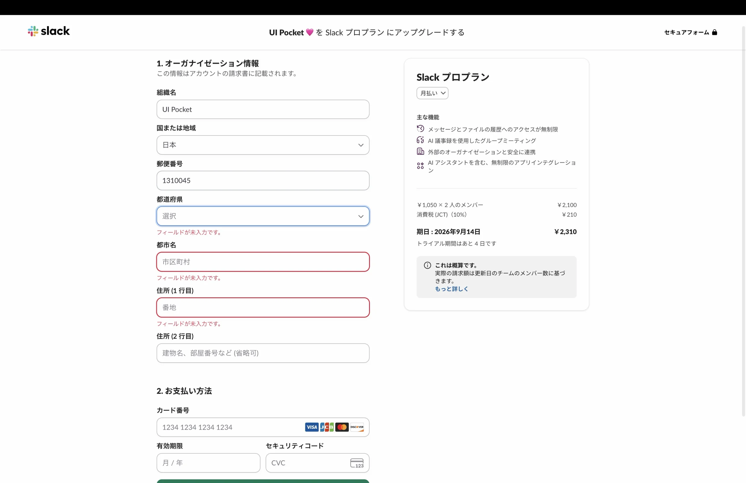Slackのテキストフィールド画面