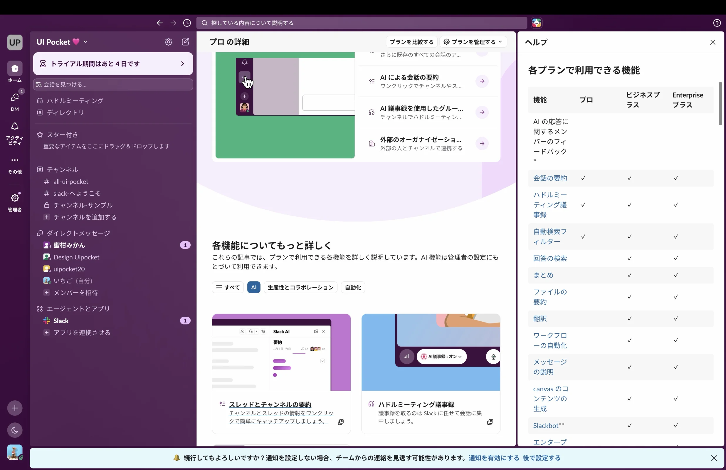 Slackのテーブル画面