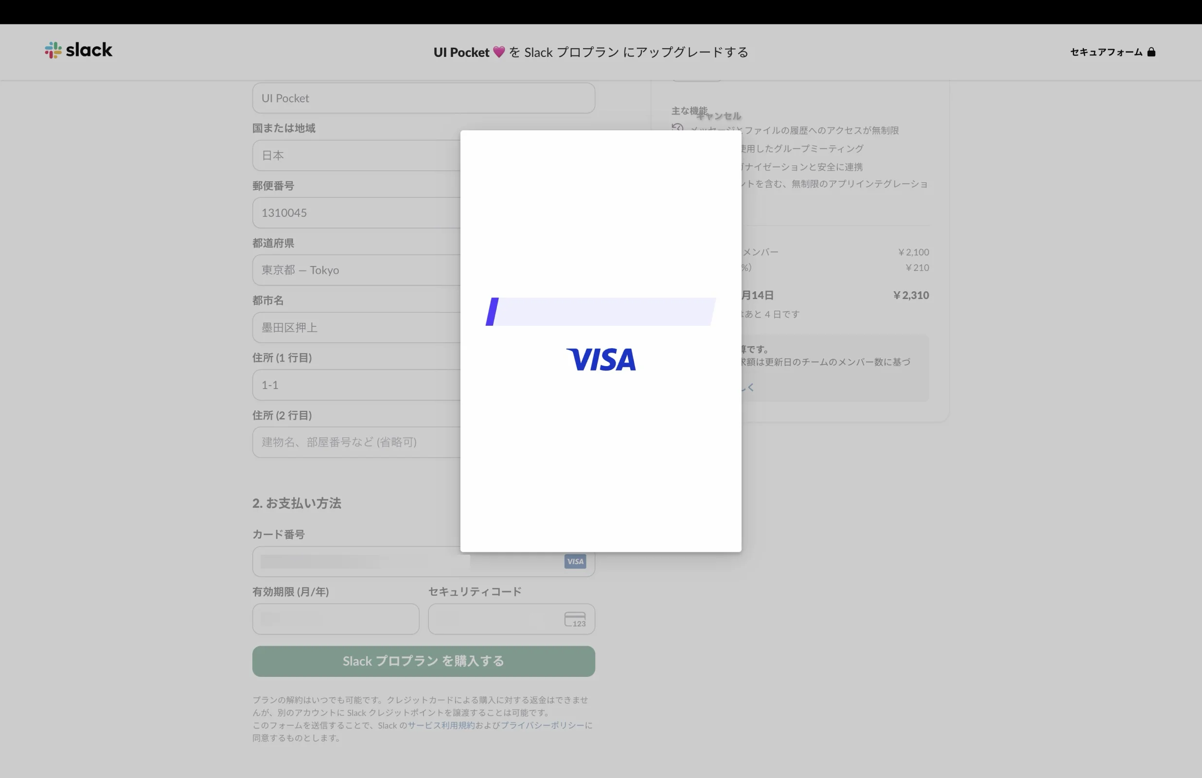 Slackのローディングステート画面