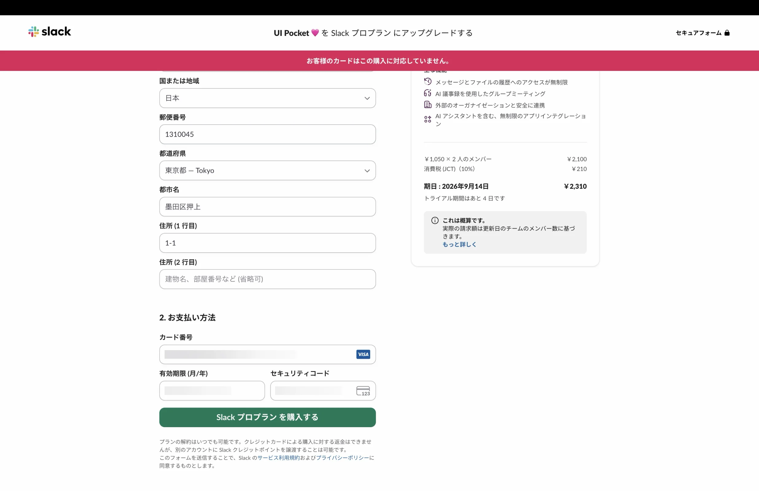 Slackのバナー・アラート画面