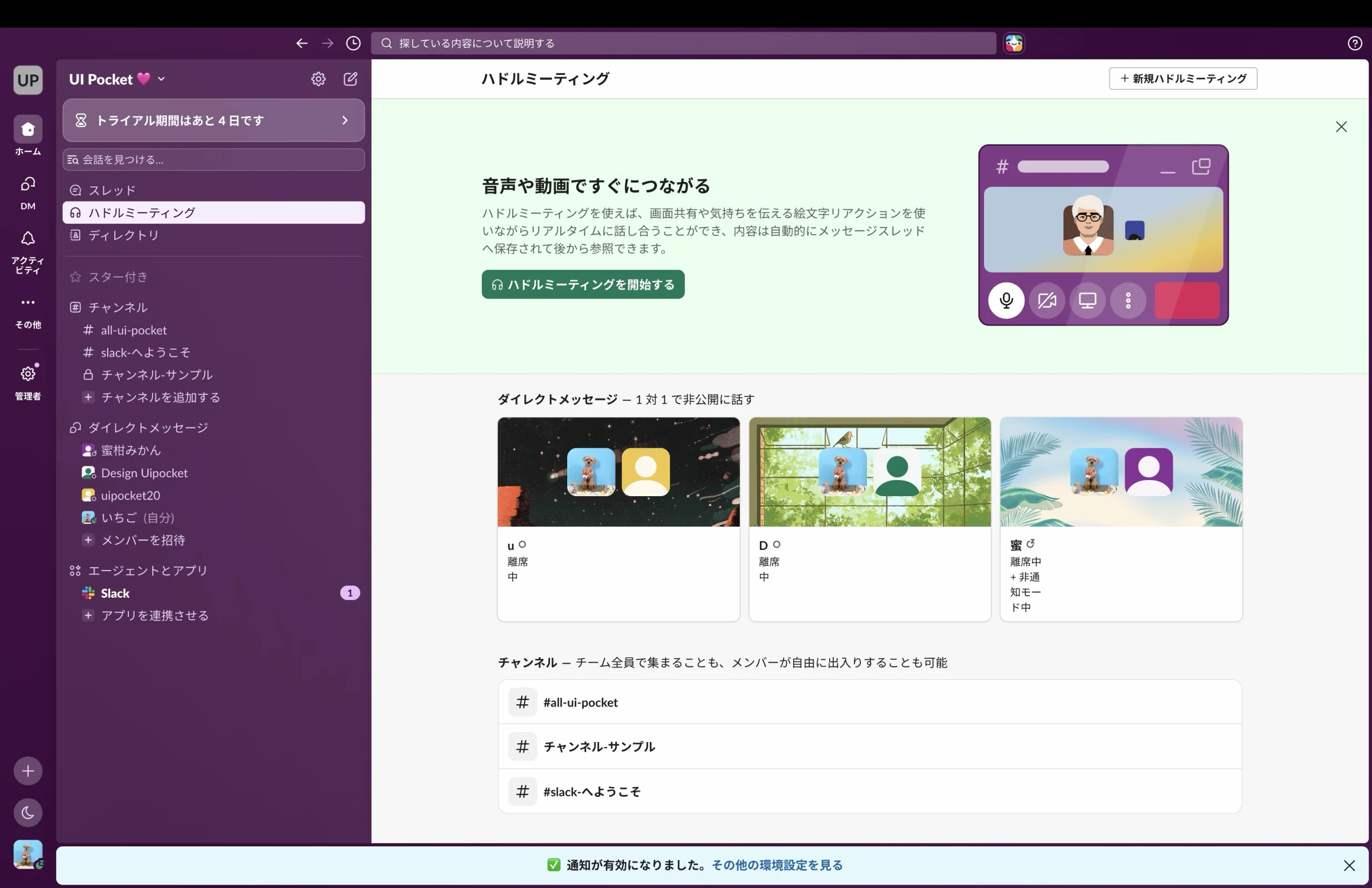 Slackのバナー・アラート画面