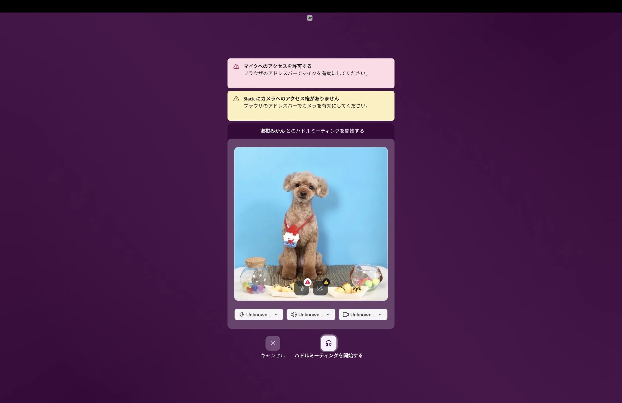 Slackのバナー・アラート画面