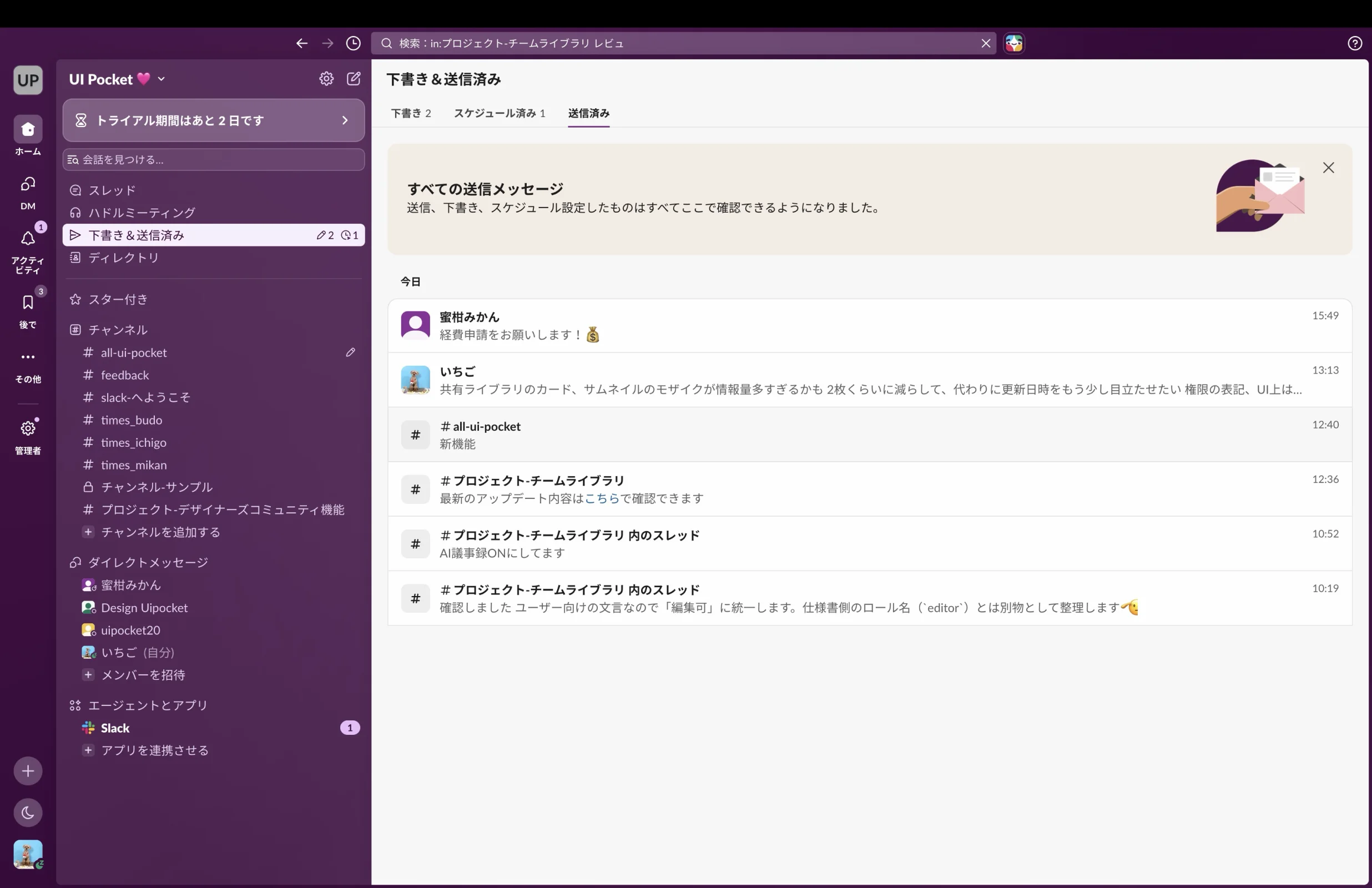 Slackのタイムライン・履歴画面