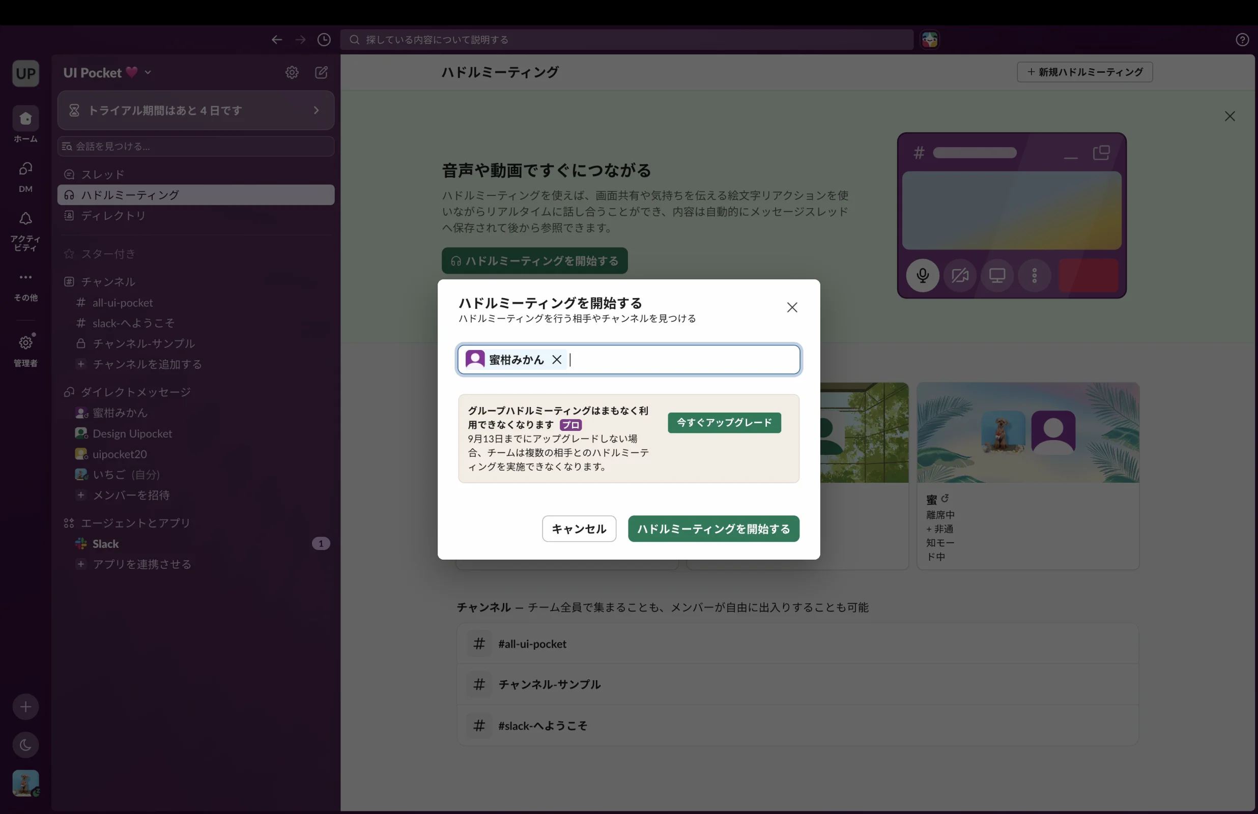 Slackのペイウォール・サブスクリプション画面