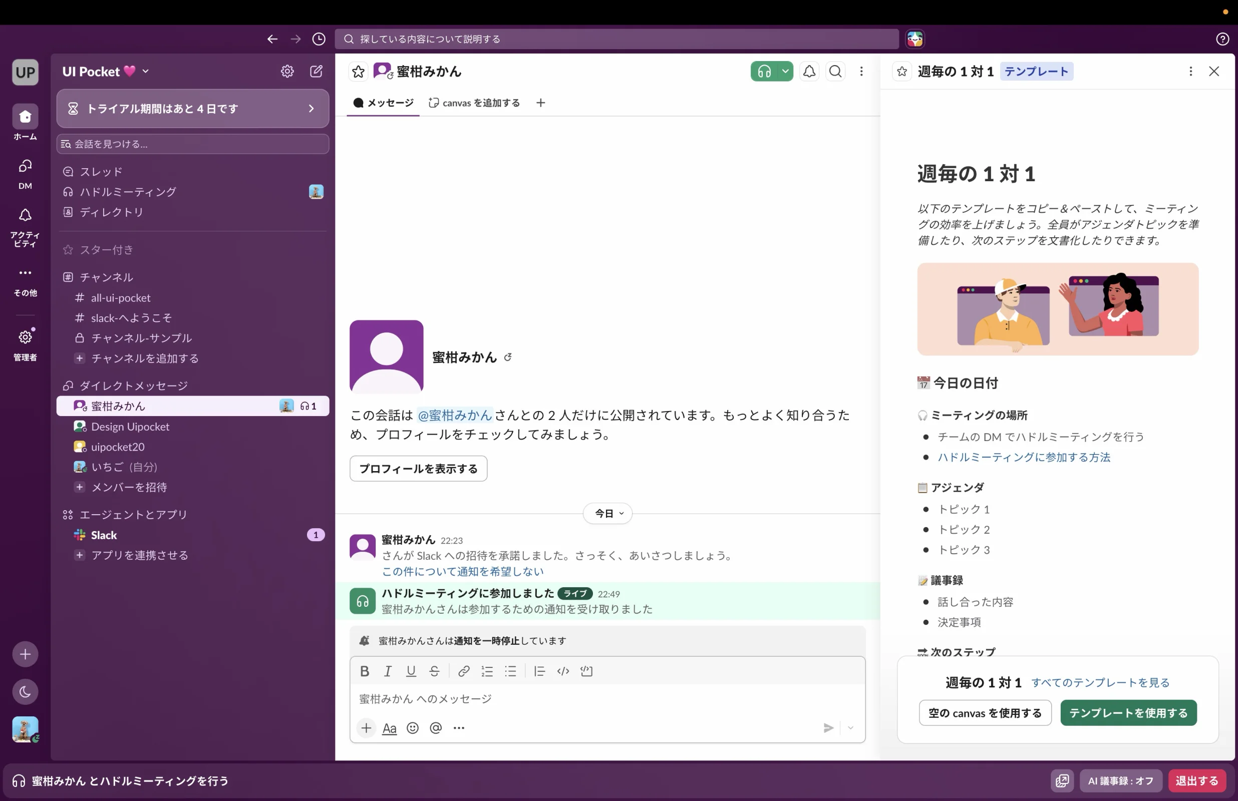 Slackのマルチカラム画面