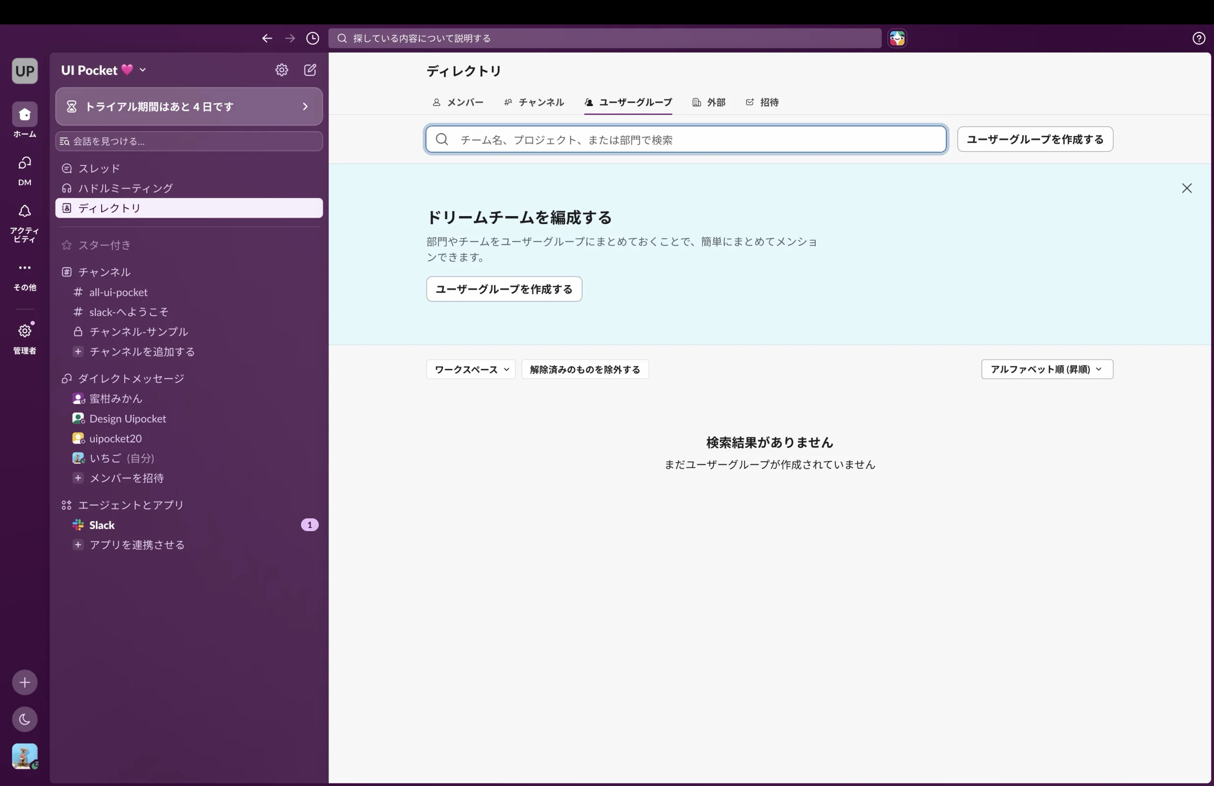 Slackのエンプティステート画面
