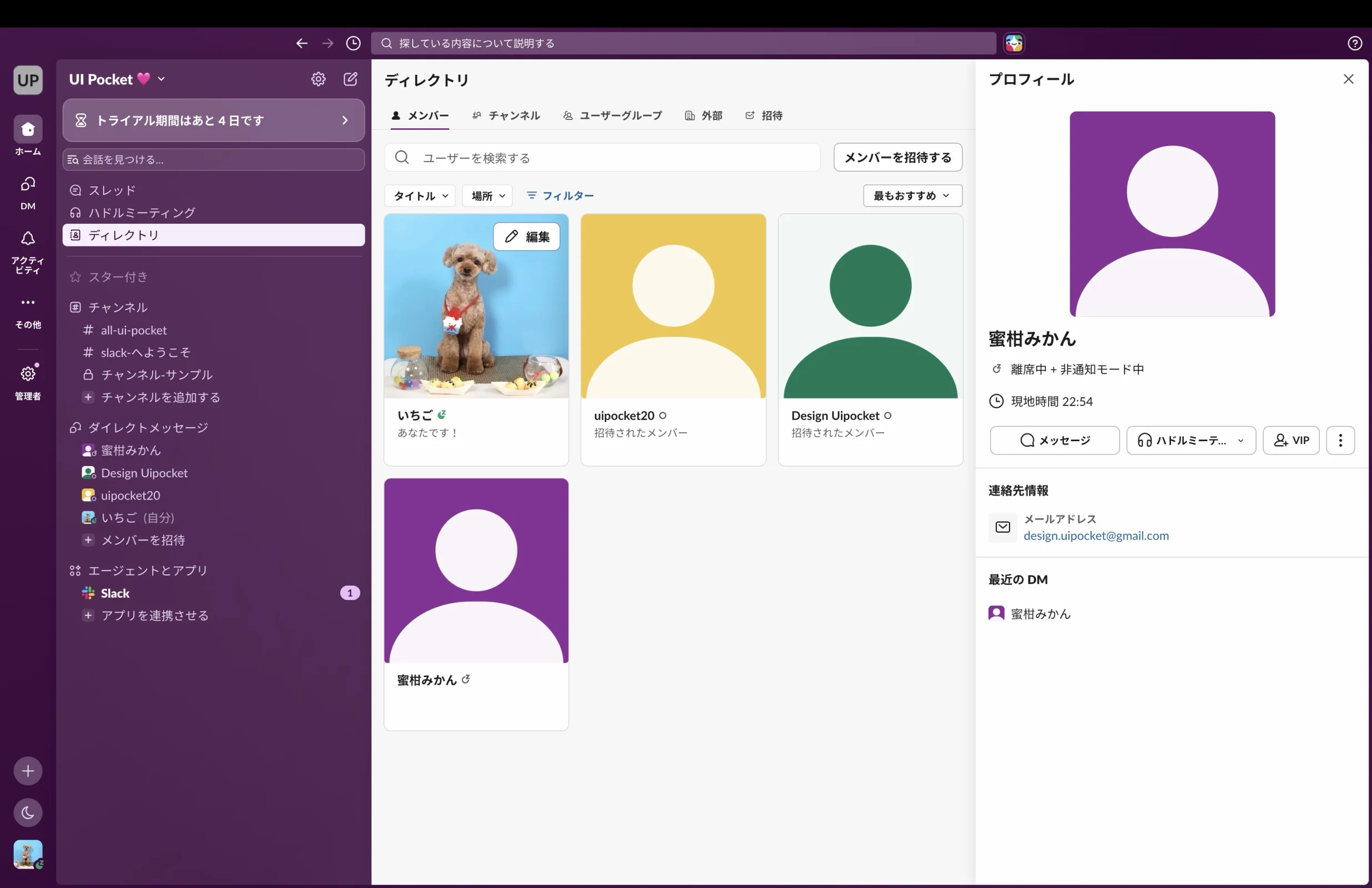 Slackのドロワー画面