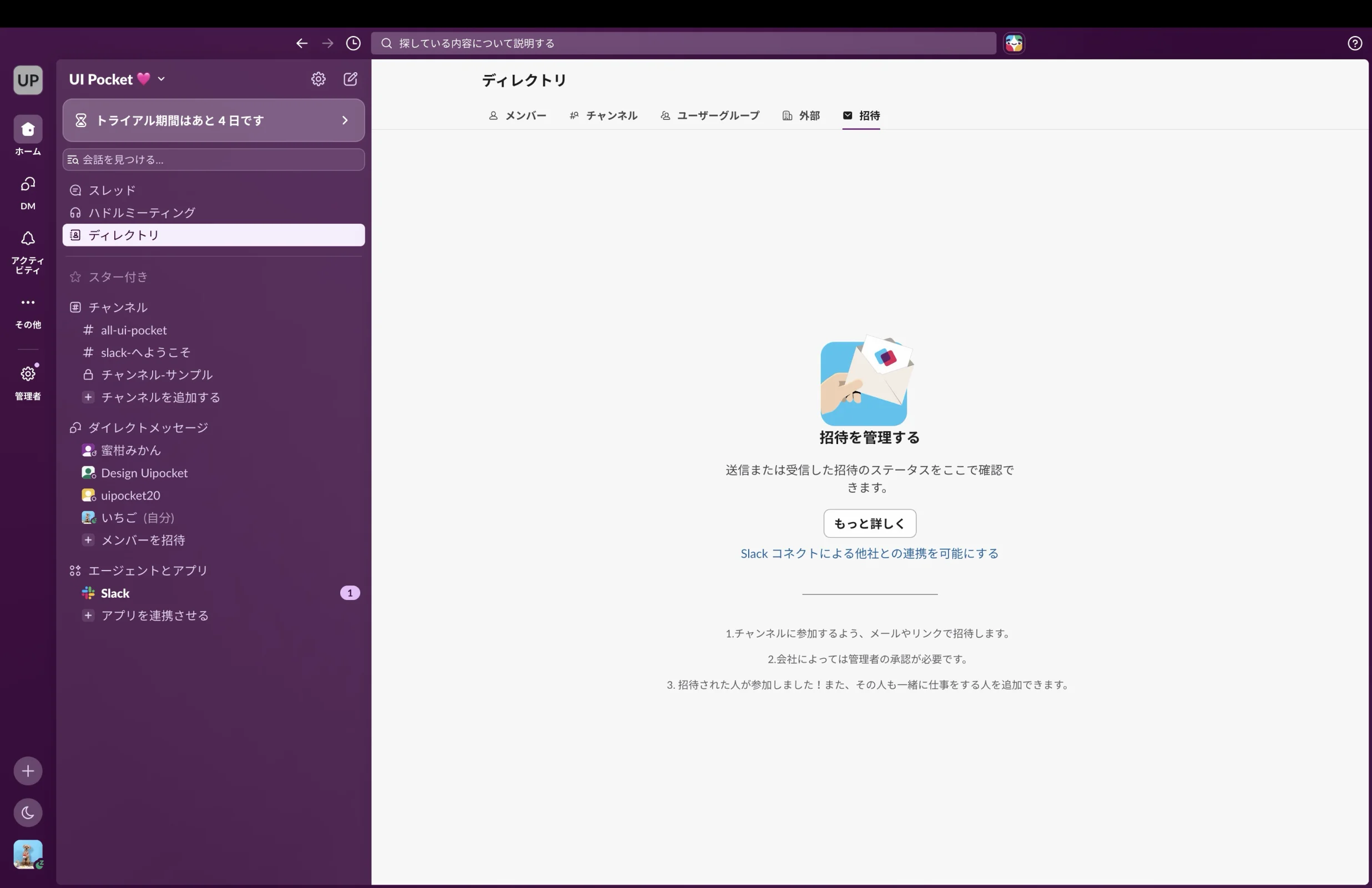 Slackのエンプティステート画面
